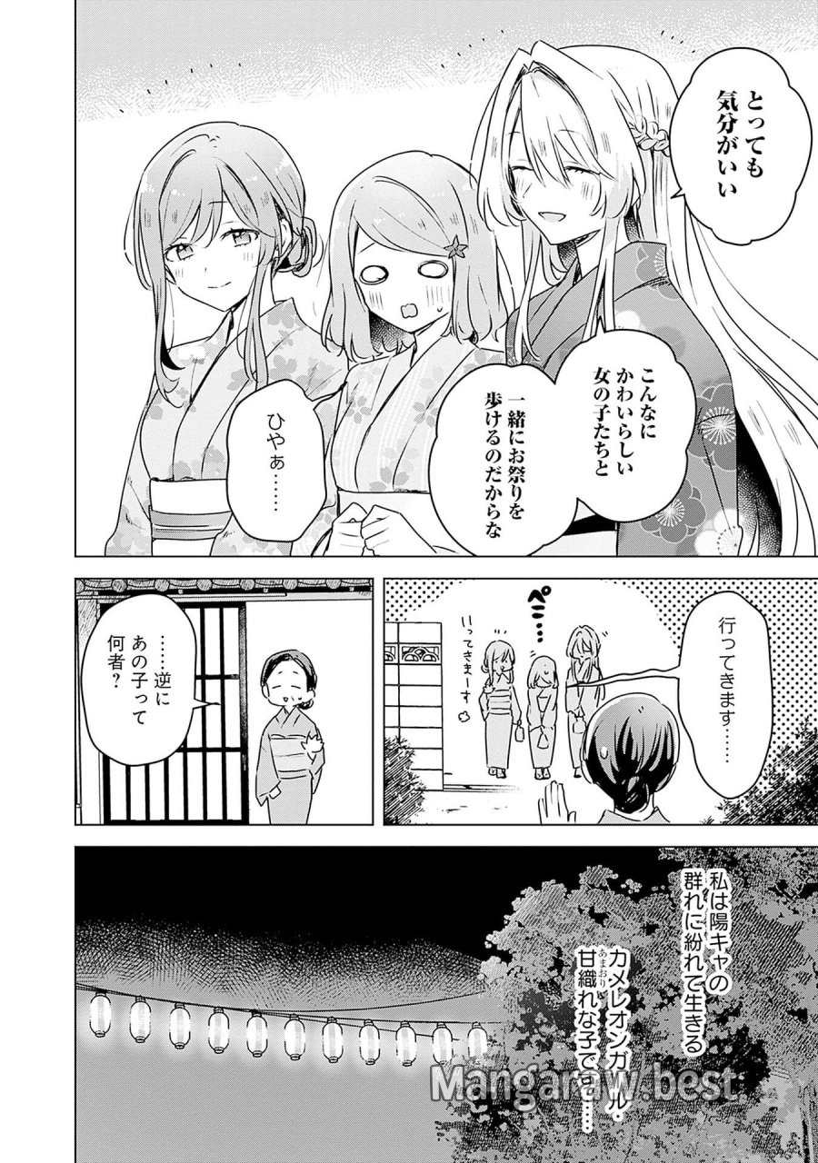 わたしが恋人になれるわけないじゃん、ムリムリ!(※ムリじゃなかった!?) 第52話 - Page 20