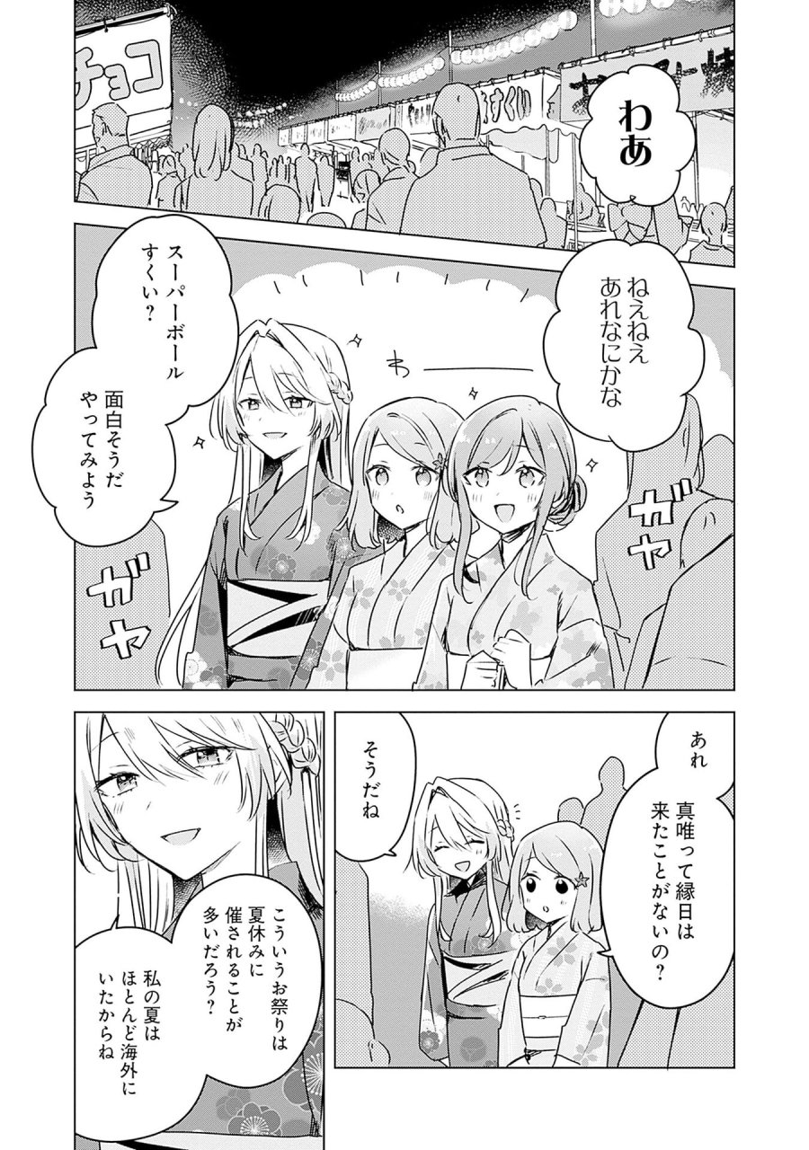 わたしが恋人になれるわけないじゃん、ムリムリ!(※ムリじゃなかった!?) 第52話 - Page 21