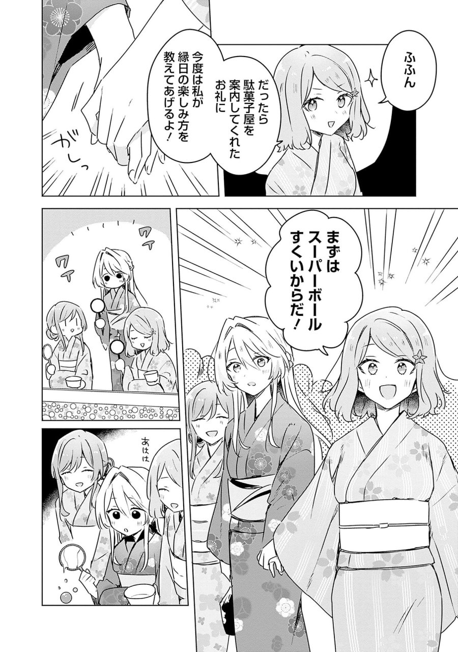 わたしが恋人になれるわけないじゃん、ムリムリ!(※ムリじゃなかった!?) 第52話 - Page 22