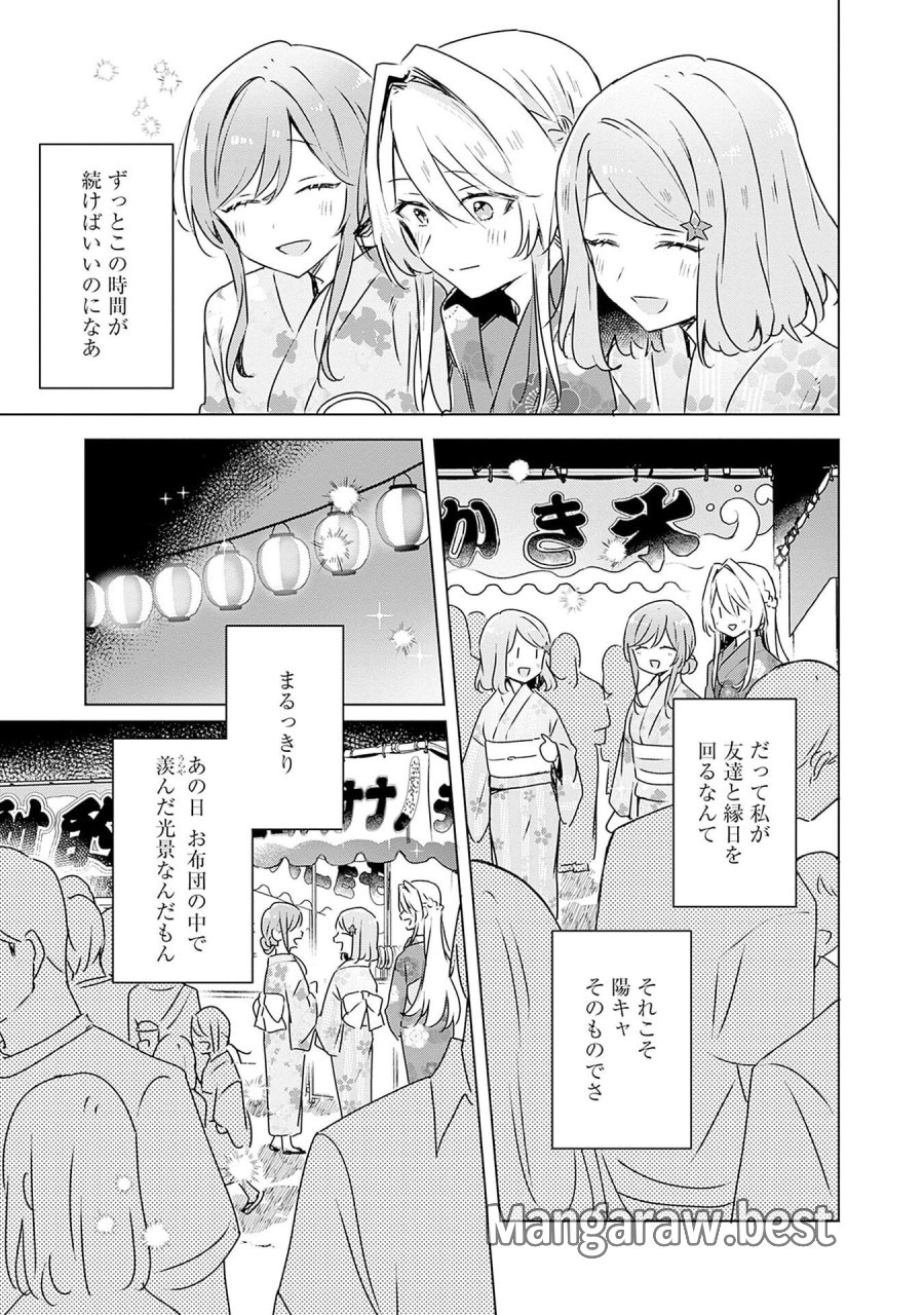 わたしが恋人になれるわけないじゃん、ムリムリ!(※ムリじゃなかった!?) 第52話 - Page 23