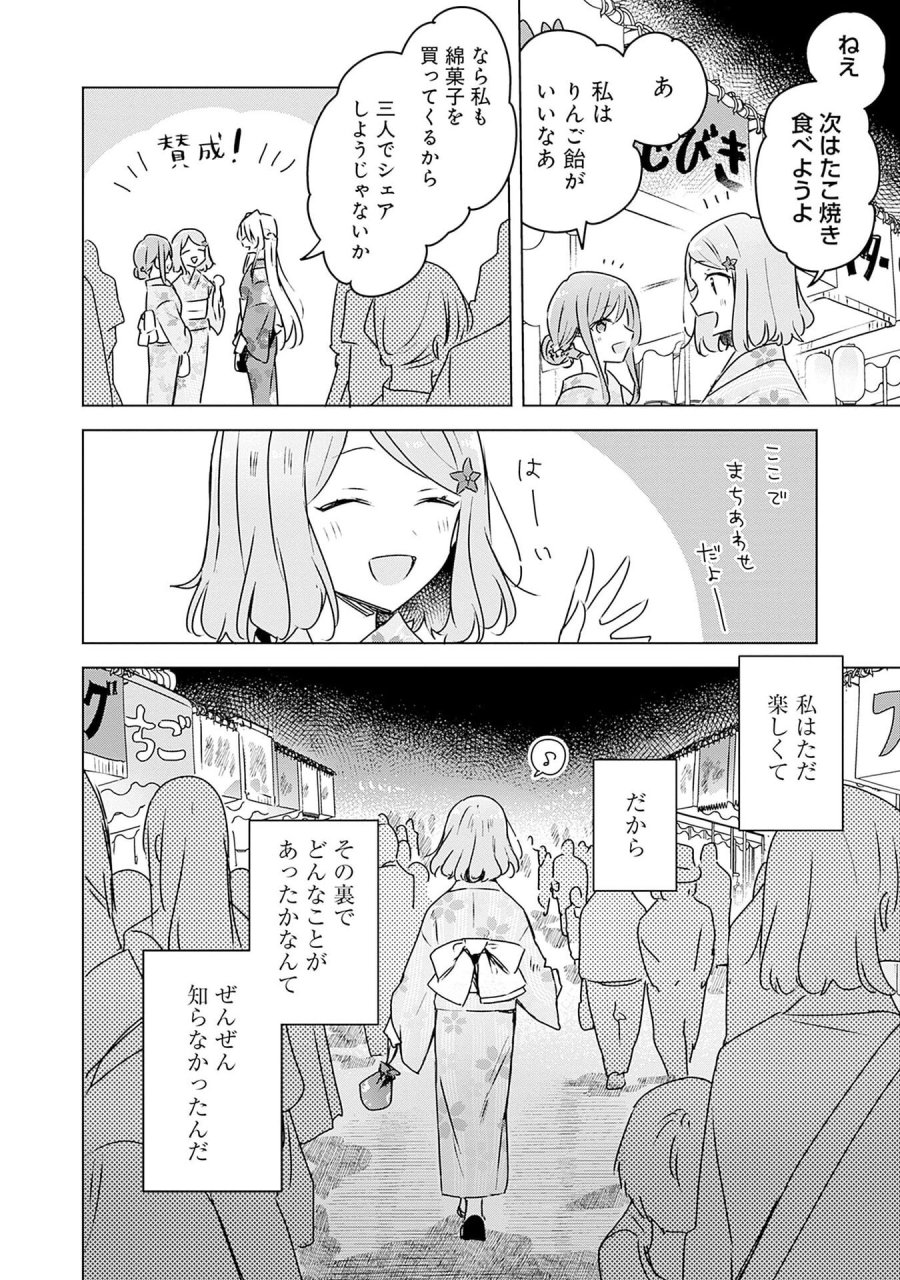 わたしが恋人になれるわけないじゃん、ムリムリ!(※ムリじゃなかった!?) 第52話 - Page 24