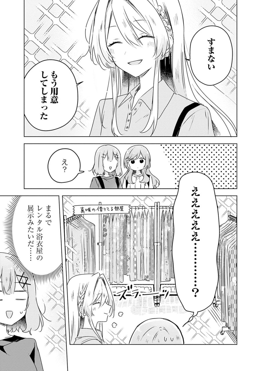 わたしが恋人になれるわけないじゃん、ムリムリ!(※ムリじゃなかった!?) 第52話 - Page 3