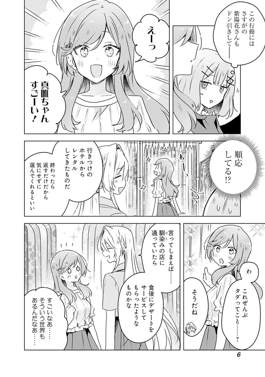 わたしが恋人になれるわけないじゃん、ムリムリ!(※ムリじゃなかった!?) 第52話 - Page 4