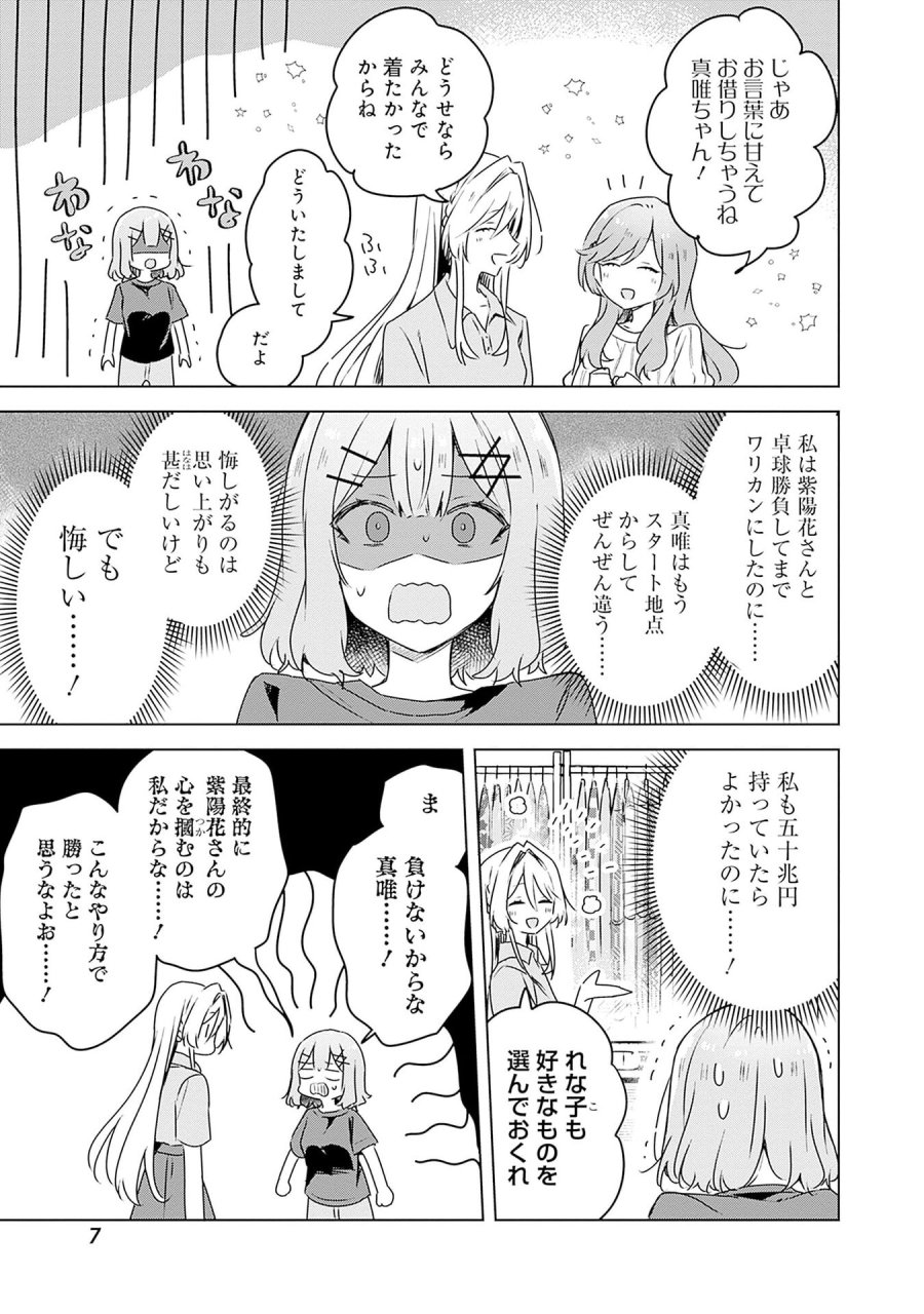 わたしが恋人になれるわけないじゃん、ムリムリ!(※ムリじゃなかった!?) 第52話 - Page 5