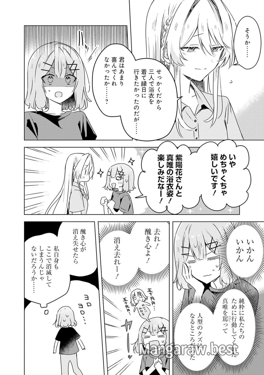 わたしが恋人になれるわけないじゃん、ムリムリ!(※ムリじゃなかった!?) 第52話 - Page 6