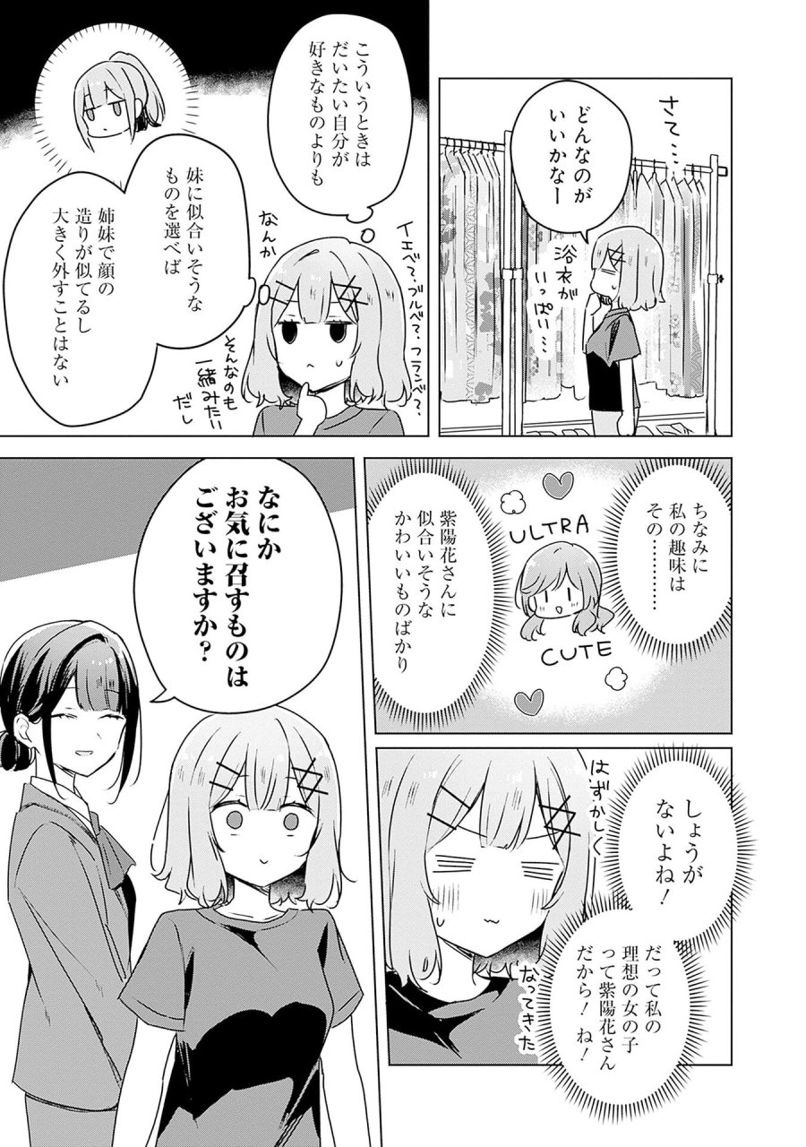 わたしが恋人になれるわけないじゃん、ムリムリ!(※ムリじゃなかった!?) 第52話 - Page 7