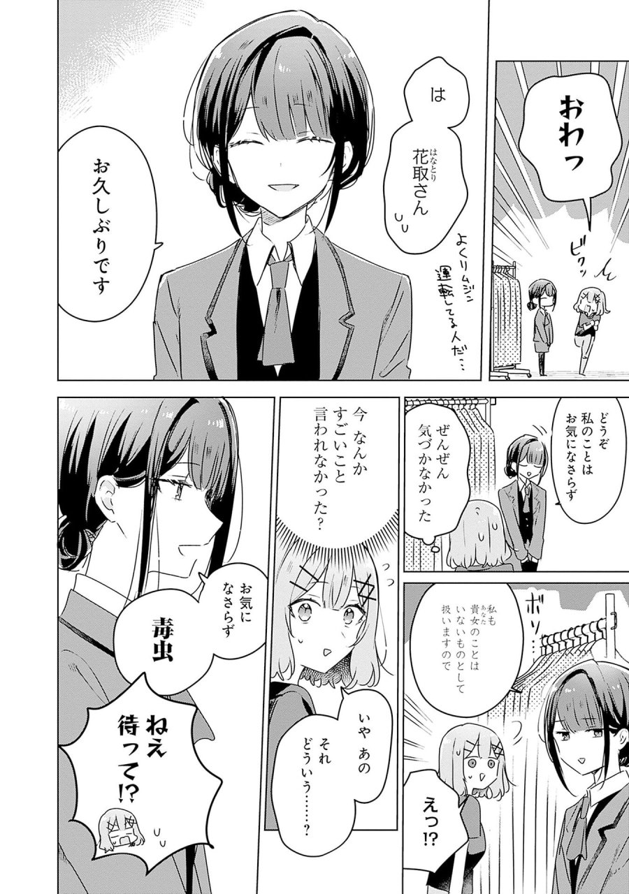 わたしが恋人になれるわけないじゃん、ムリムリ!(※ムリじゃなかった!?) 第52話 - Page 8
