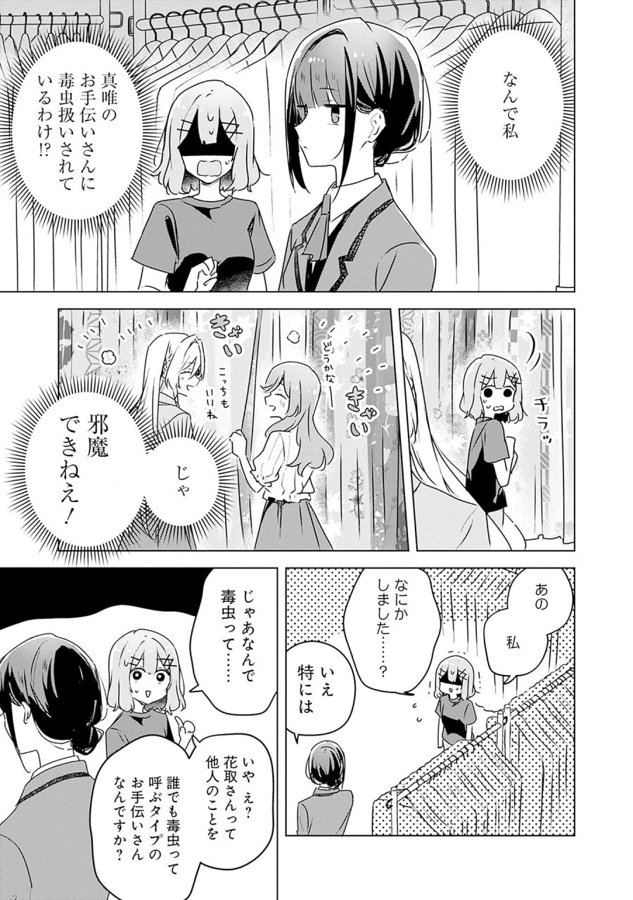 わたしが恋人になれるわけないじゃん、ムリムリ!(※ムリじゃなかった!?) 第52話 - Page 9