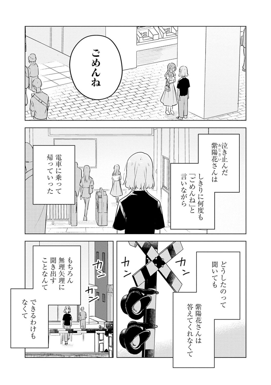 わたしが恋人になれるわけないじゃん、ムリムリ!(※ムリじゃなかった!?) 第58話 - Page 1
