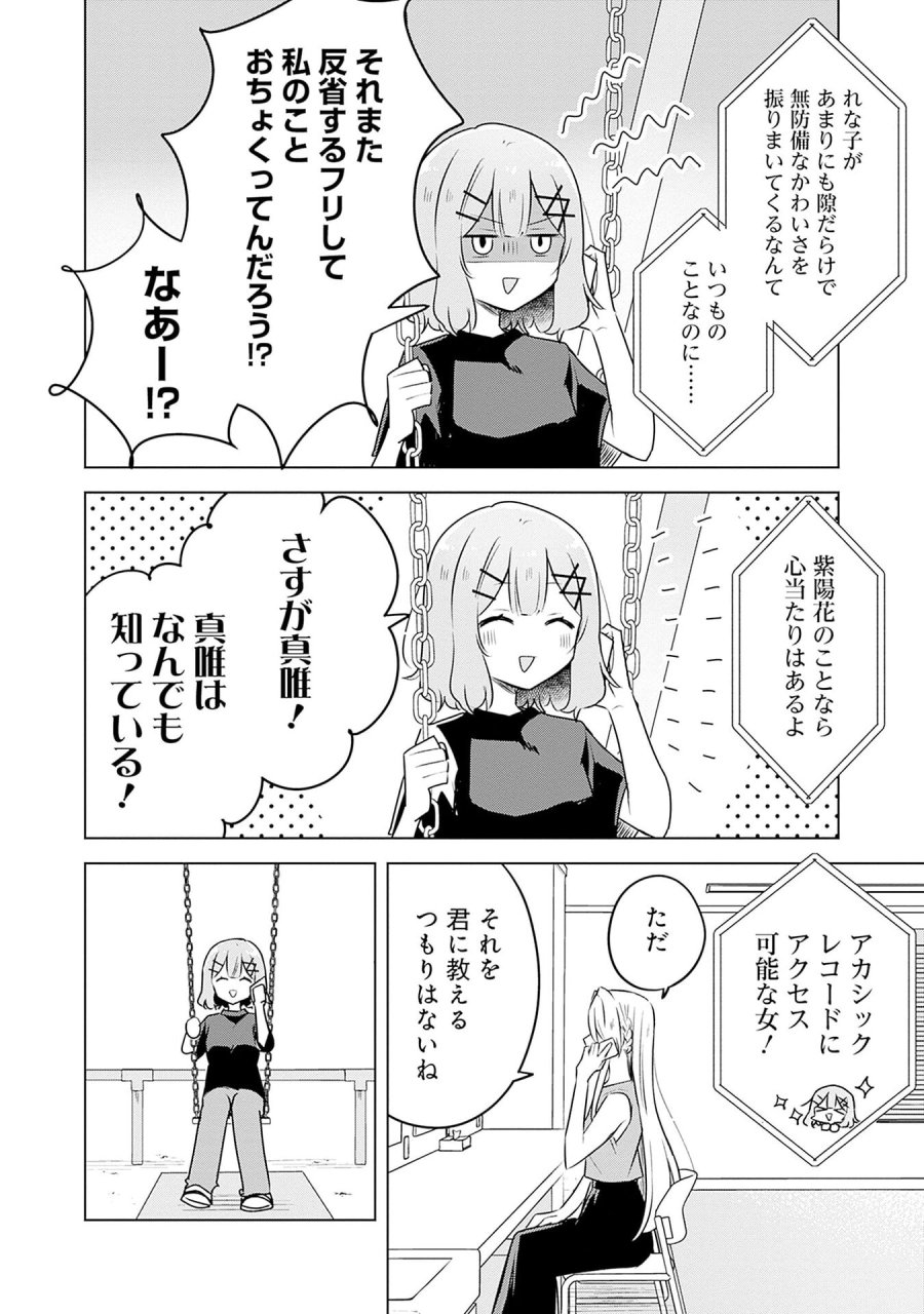 わたしが恋人になれるわけないじゃん、ムリムリ!(※ムリじゃなかった!?) 第58話 - Page 10