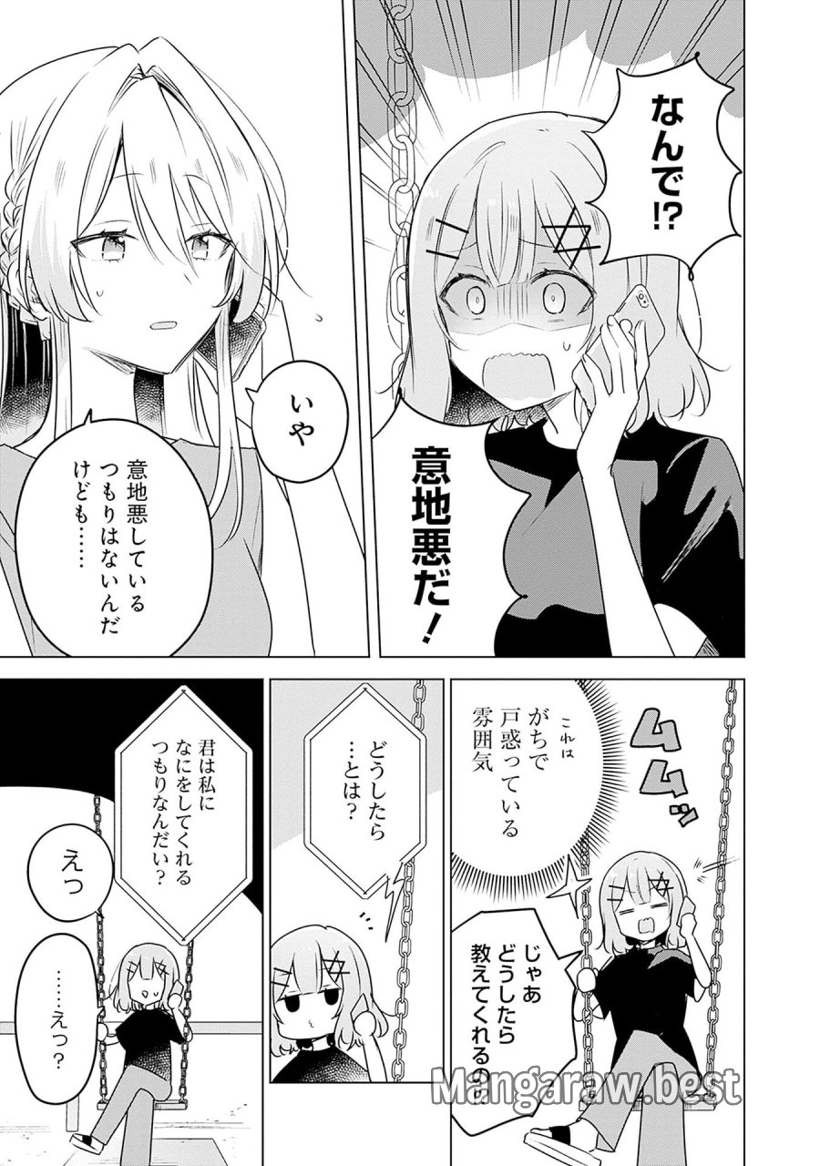 わたしが恋人になれるわけないじゃん、ムリムリ!(※ムリじゃなかった!?) 第58話 - Page 11