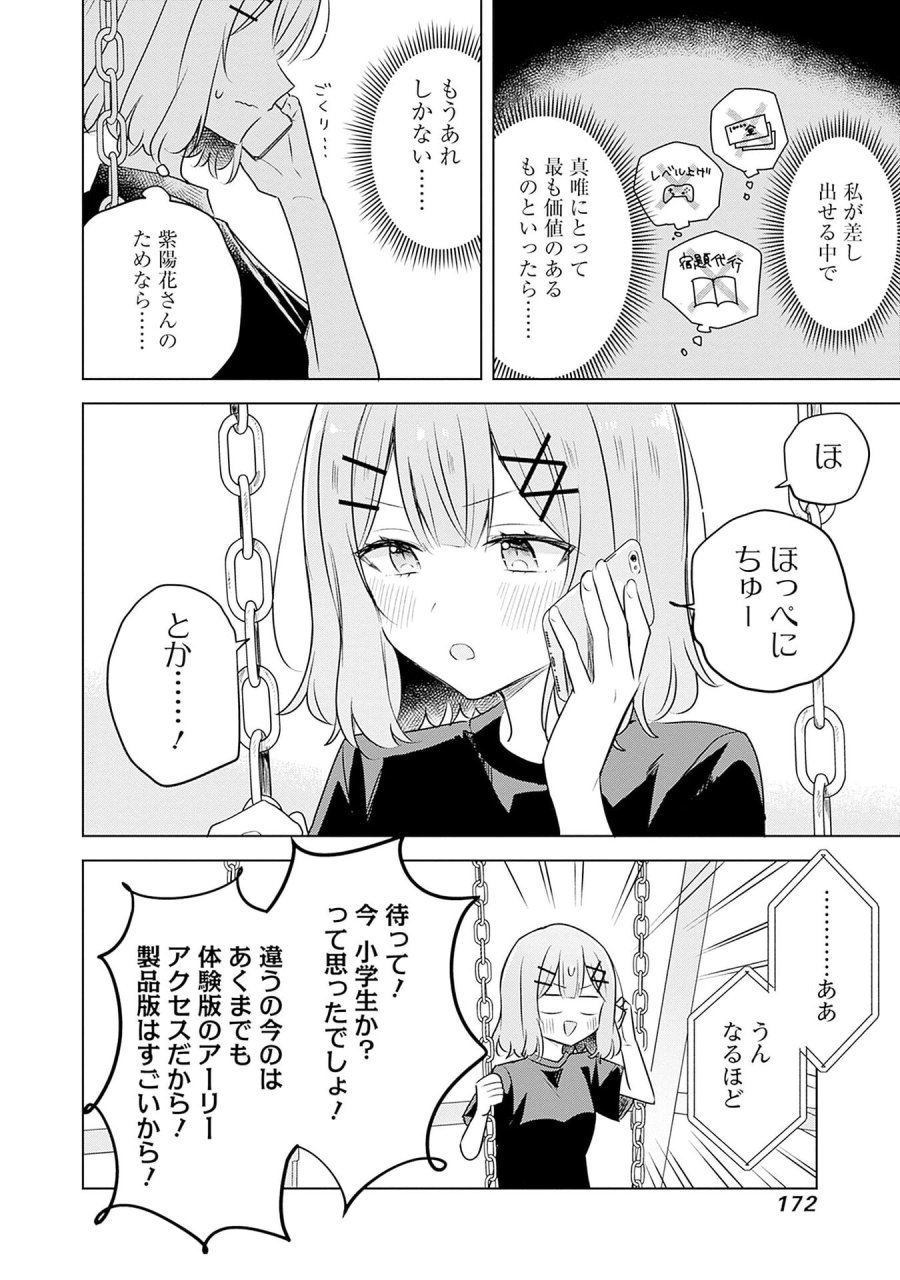 わたしが恋人になれるわけないじゃん、ムリムリ!(※ムリじゃなかった!?) 第58話 - Page 12