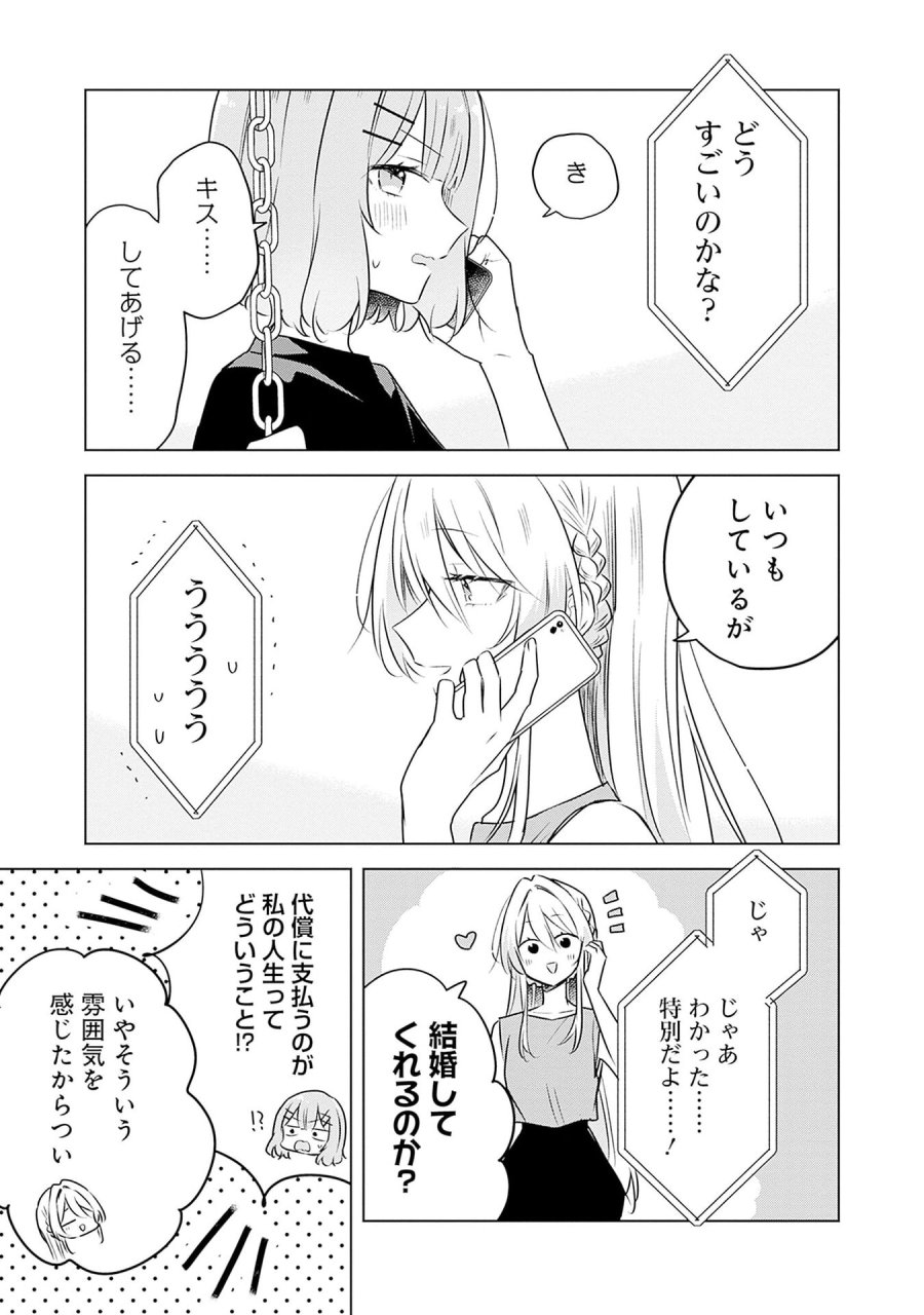 わたしが恋人になれるわけないじゃん、ムリムリ!(※ムリじゃなかった!?) 第58話 - Page 13