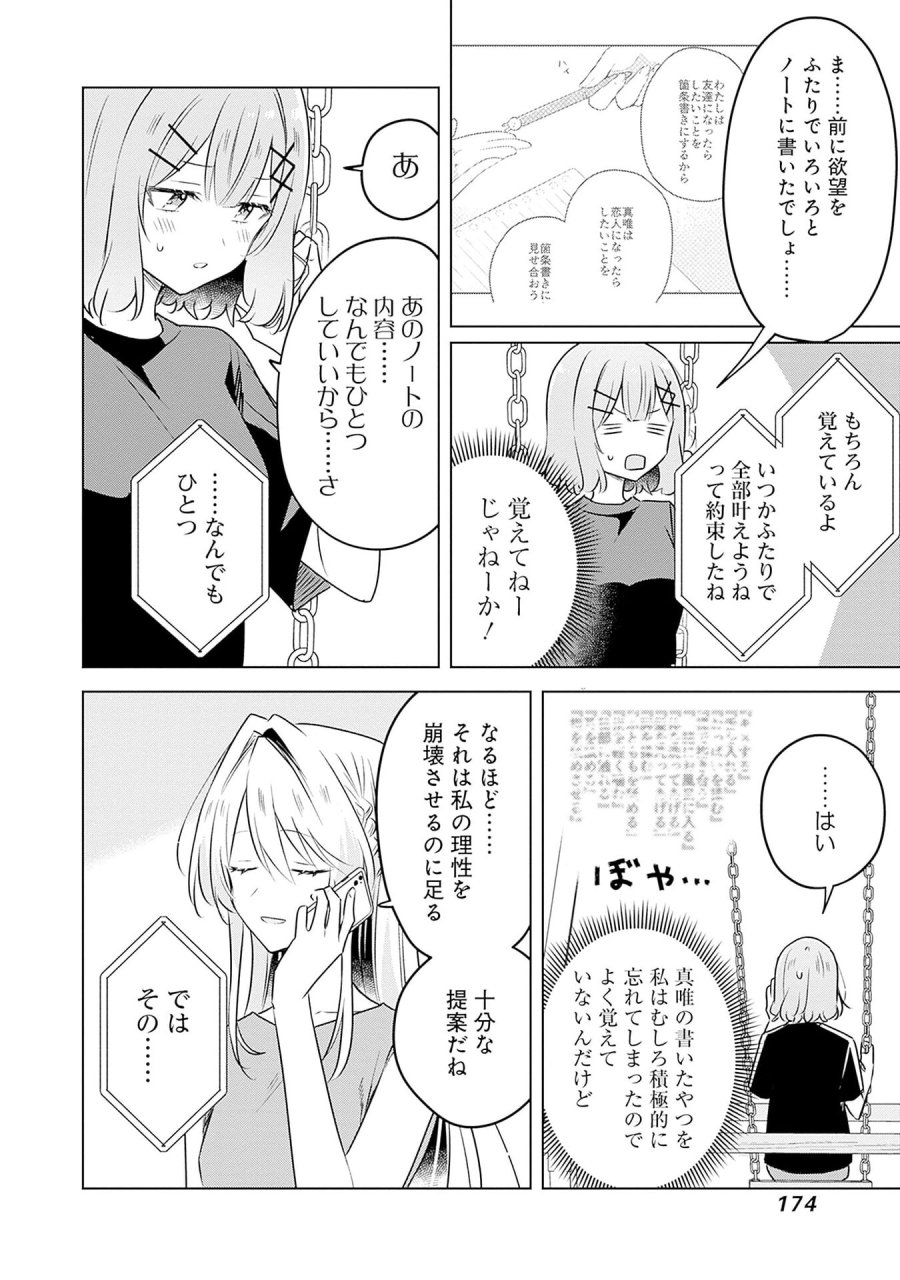 わたしが恋人になれるわけないじゃん、ムリムリ!(※ムリじゃなかった!?) 第58話 - Page 14