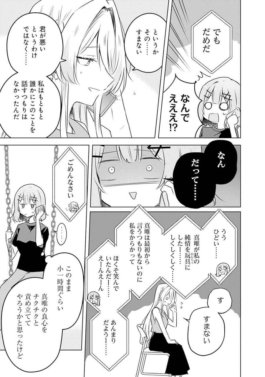 わたしが恋人になれるわけないじゃん、ムリムリ!(※ムリじゃなかった!?) 第58話 - Page 15