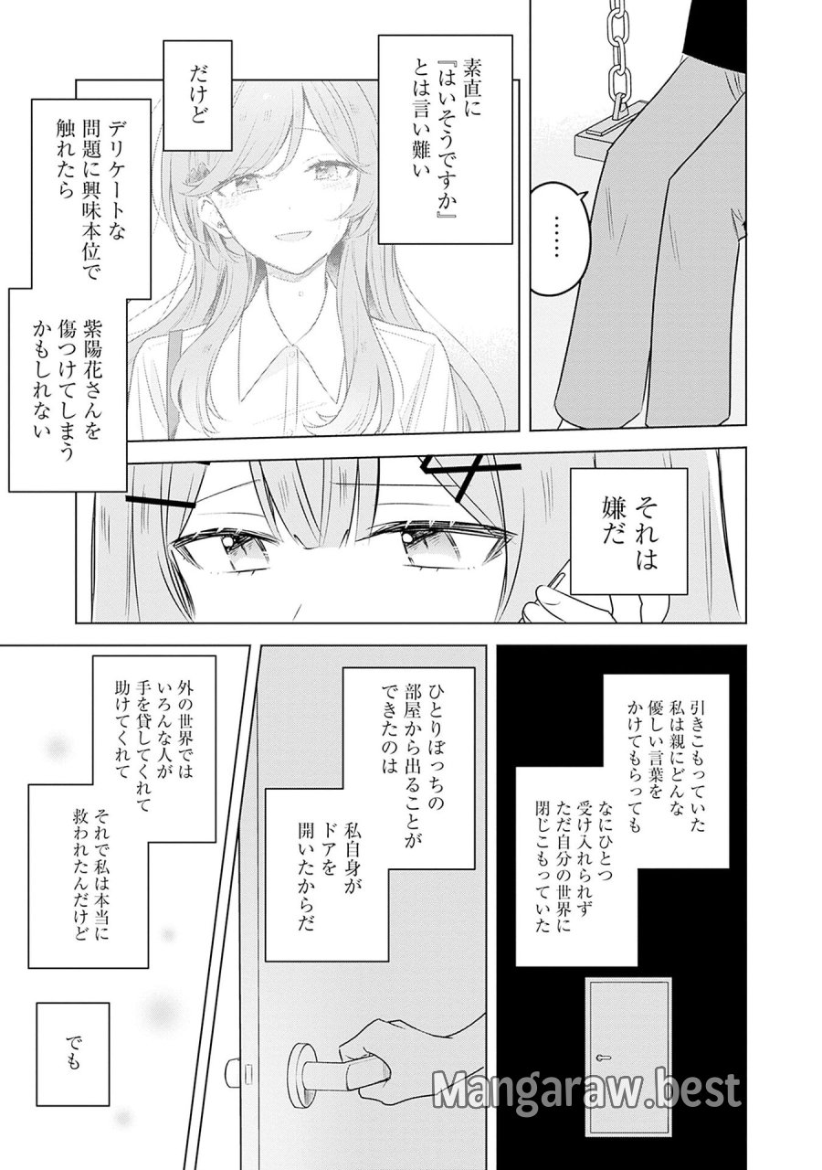 わたしが恋人になれるわけないじゃん、ムリムリ!(※ムリじゃなかった!?) 第58話 - Page 17