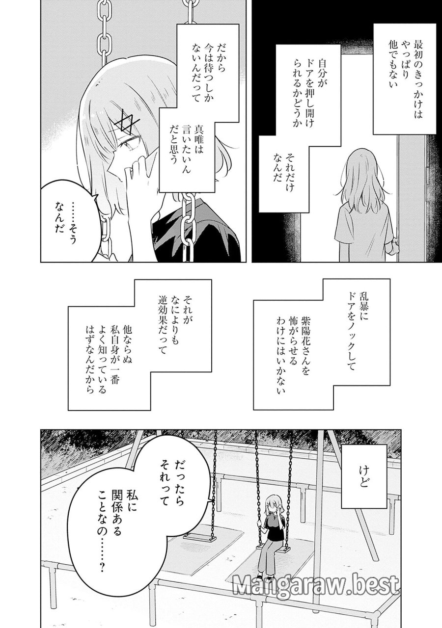 わたしが恋人になれるわけないじゃん、ムリムリ!(※ムリじゃなかった!?) 第58話 - Page 18