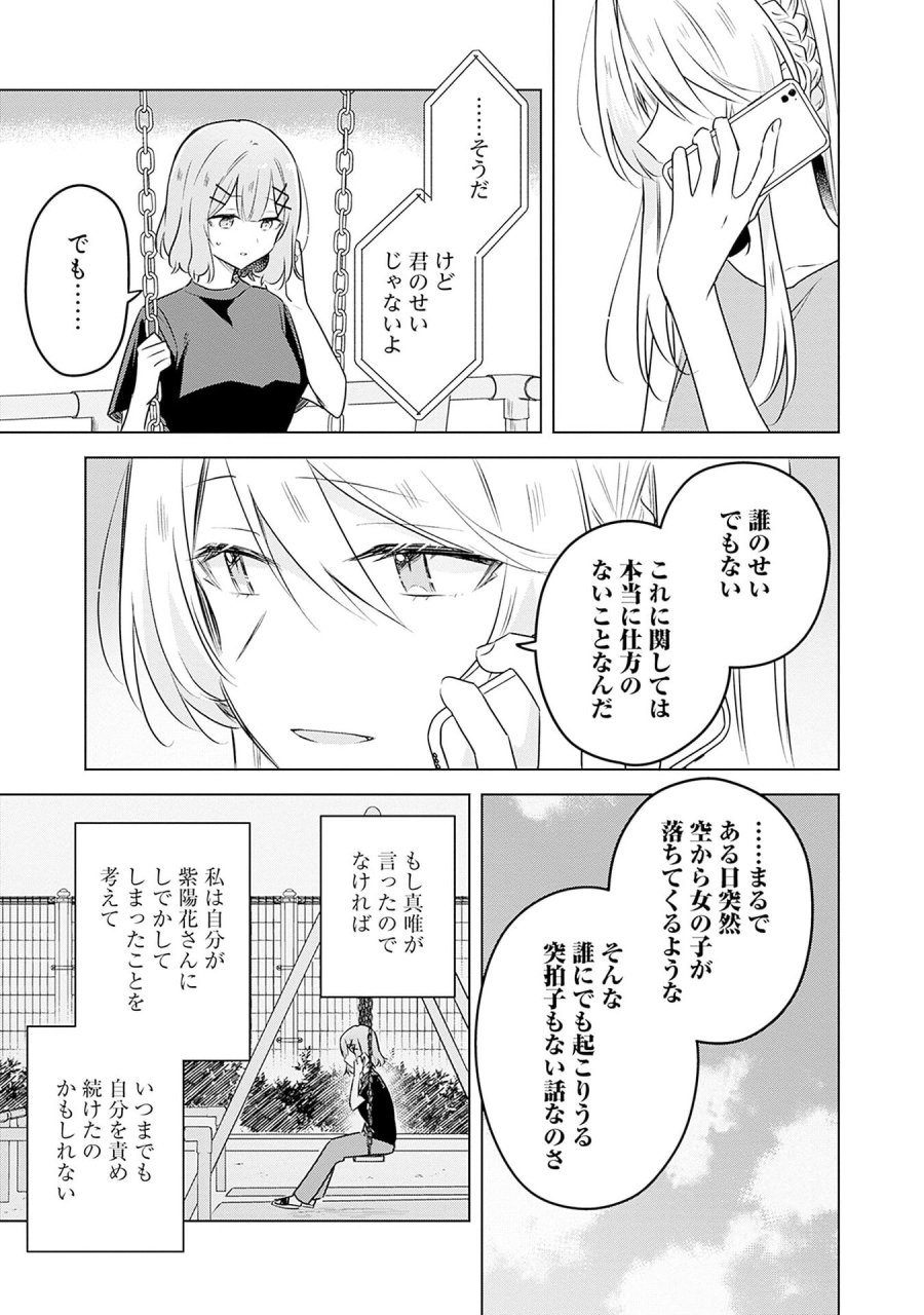 わたしが恋人になれるわけないじゃん、ムリムリ!(※ムリじゃなかった!?) 第58話 - Page 19