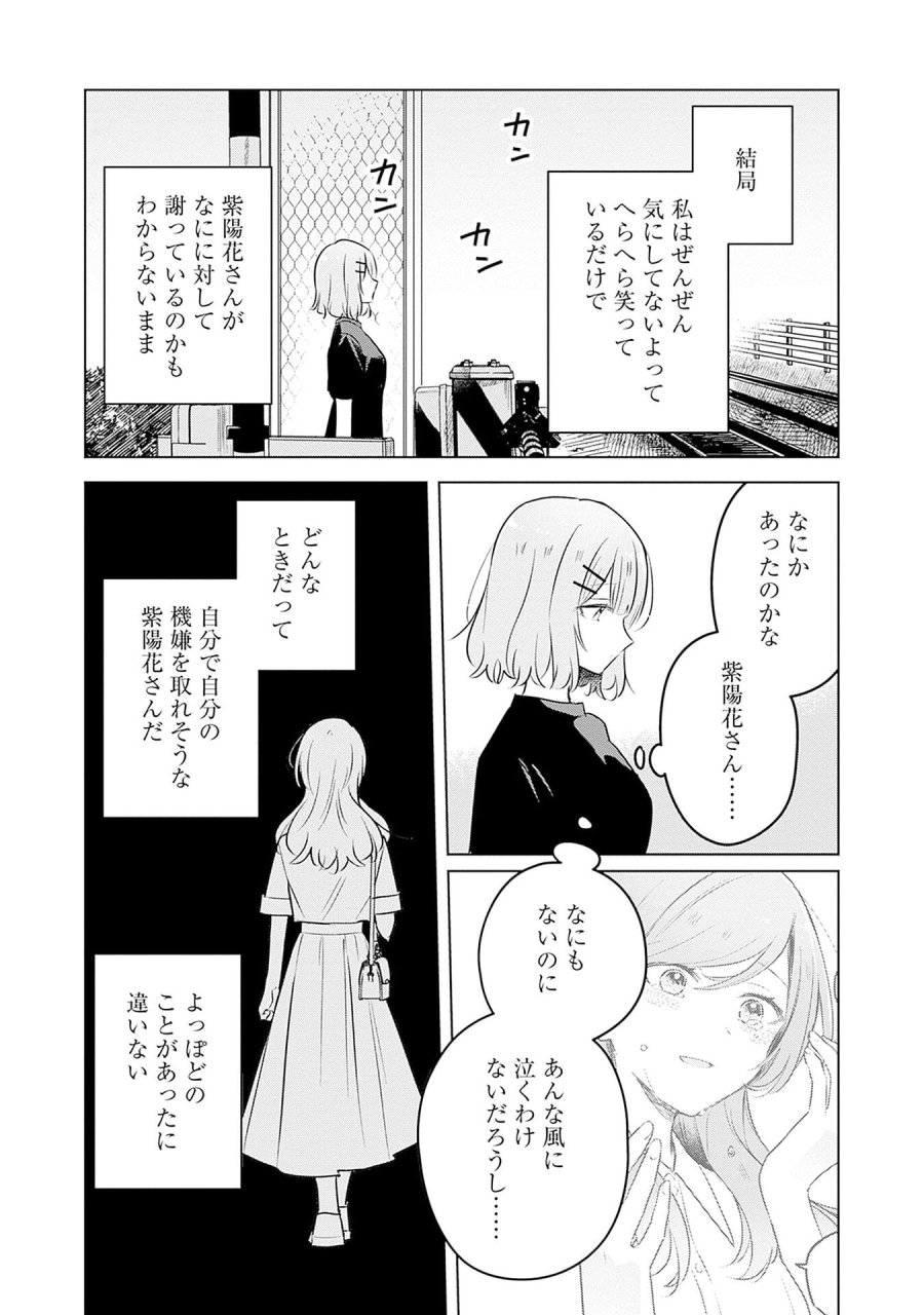 わたしが恋人になれるわけないじゃん、ムリムリ!(※ムリじゃなかった!?) 第58話 - Page 2