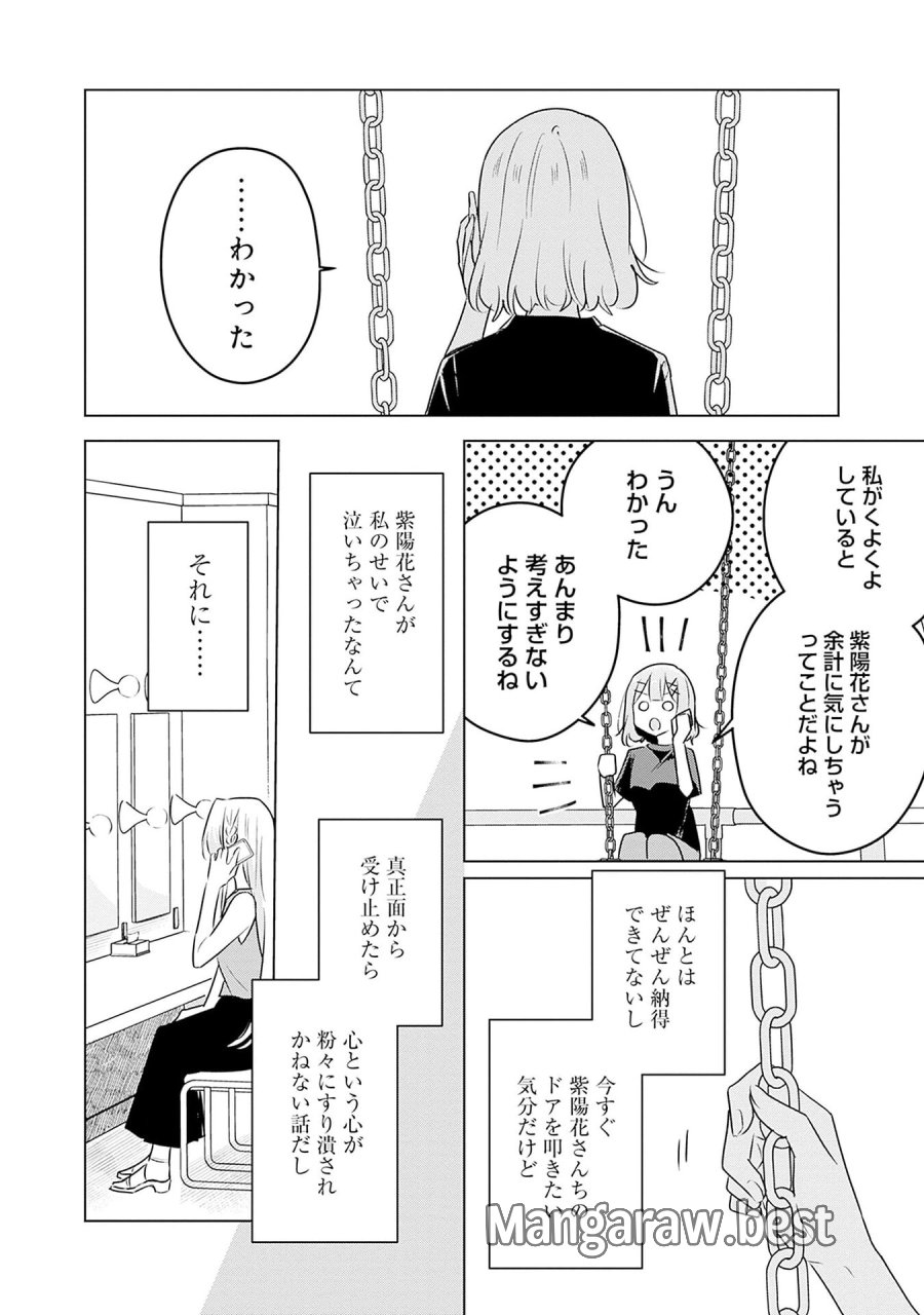 わたしが恋人になれるわけないじゃん、ムリムリ!(※ムリじゃなかった!?) 第58話 - Page 20