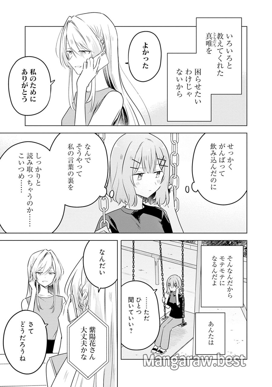 わたしが恋人になれるわけないじゃん、ムリムリ!(※ムリじゃなかった!?) 第58話 - Page 21
