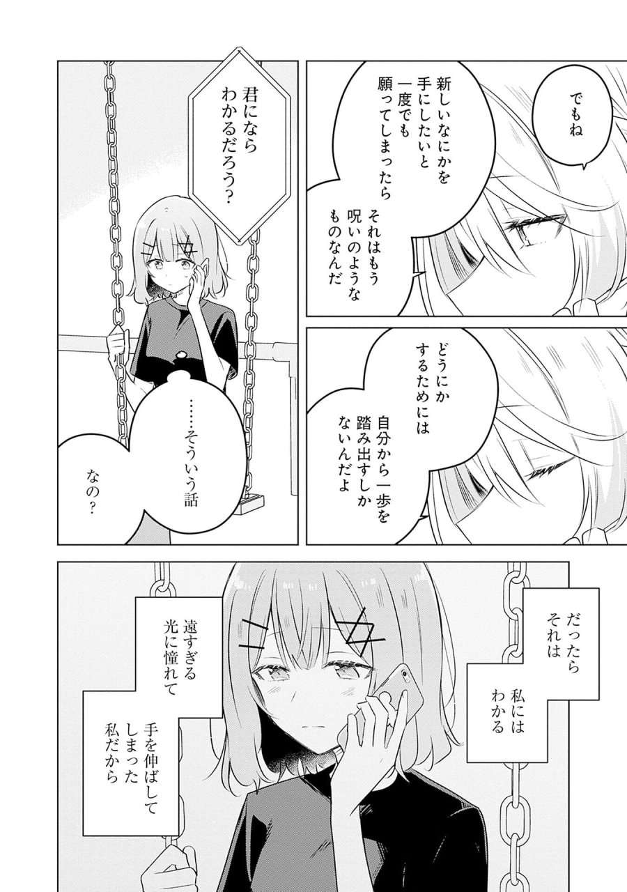わたしが恋人になれるわけないじゃん、ムリムリ!(※ムリじゃなかった!?) 第58話 - Page 22
