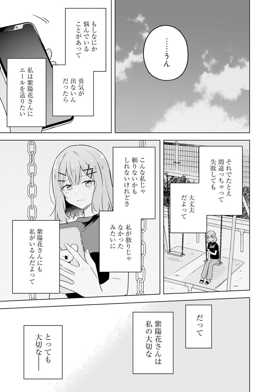わたしが恋人になれるわけないじゃん、ムリムリ!(※ムリじゃなかった!?) 第58話 - Page 23