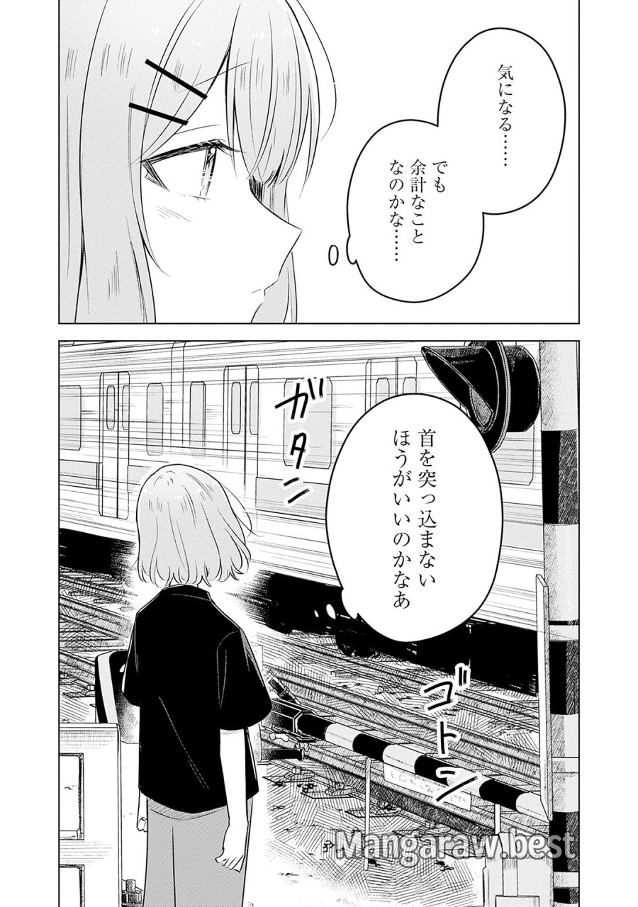 わたしが恋人になれるわけないじゃん、ムリムリ!(※ムリじゃなかった!?) 第58話 - Page 3