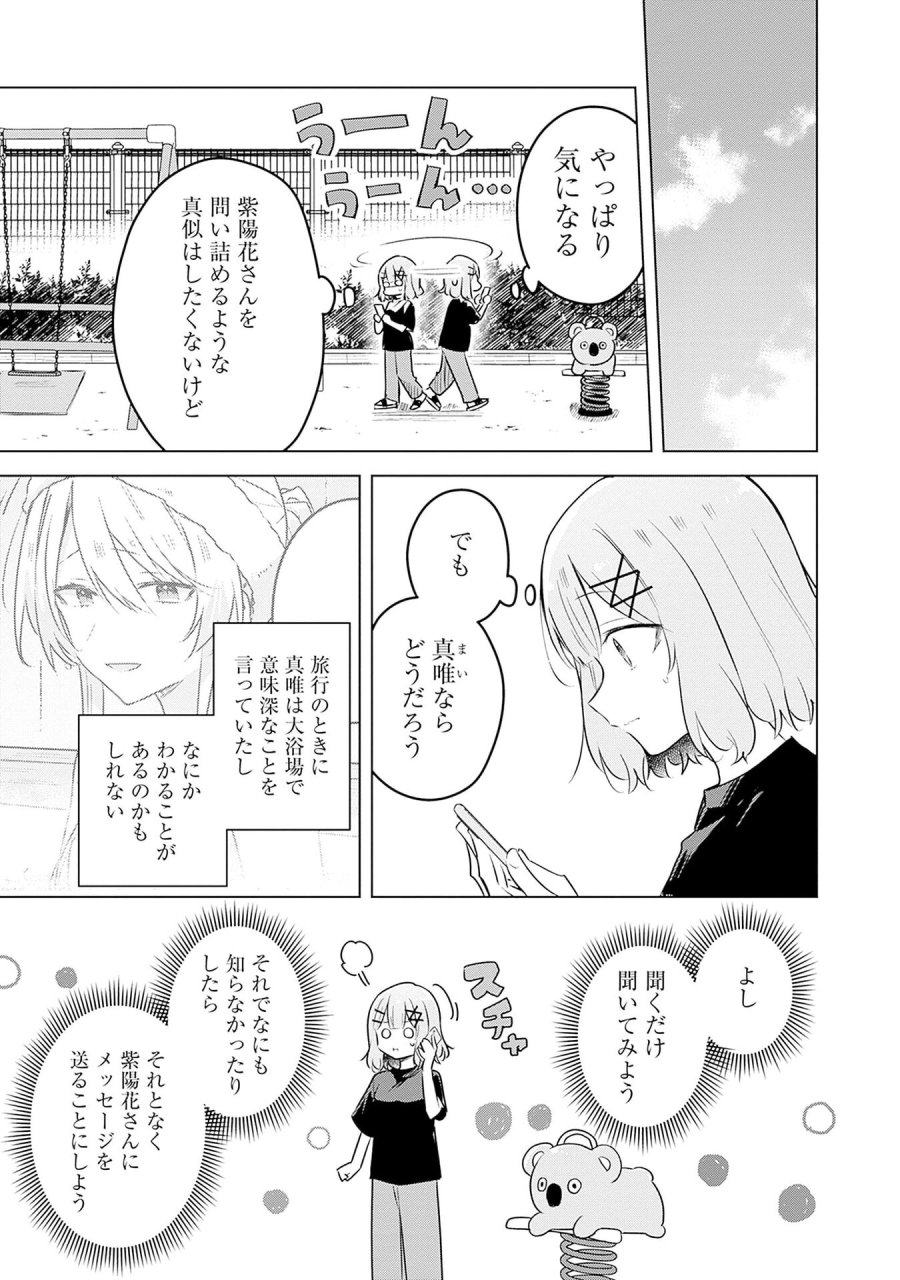 わたしが恋人になれるわけないじゃん、ムリムリ!(※ムリじゃなかった!?) 第58話 - Page 5
