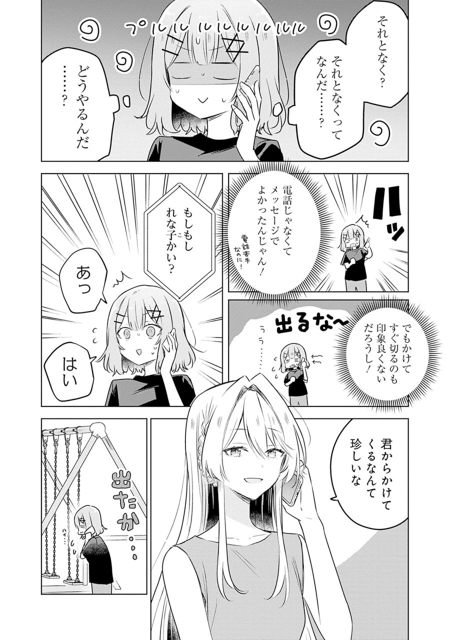 わたしが恋人になれるわけないじゃん、ムリムリ!(※ムリじゃなかった!?) 第58話 - Page 6