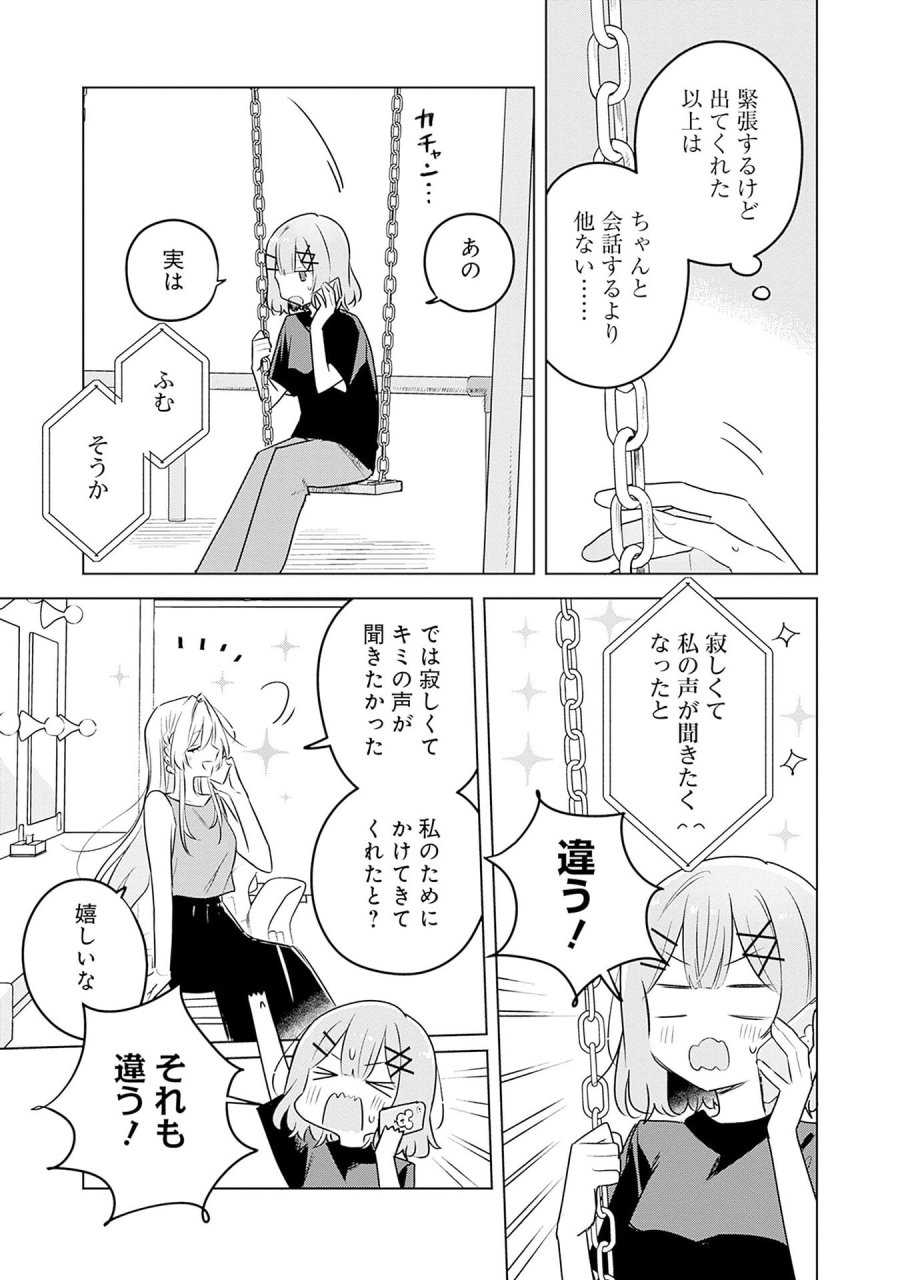 わたしが恋人になれるわけないじゃん、ムリムリ!(※ムリじゃなかった!?) 第58話 - Page 7