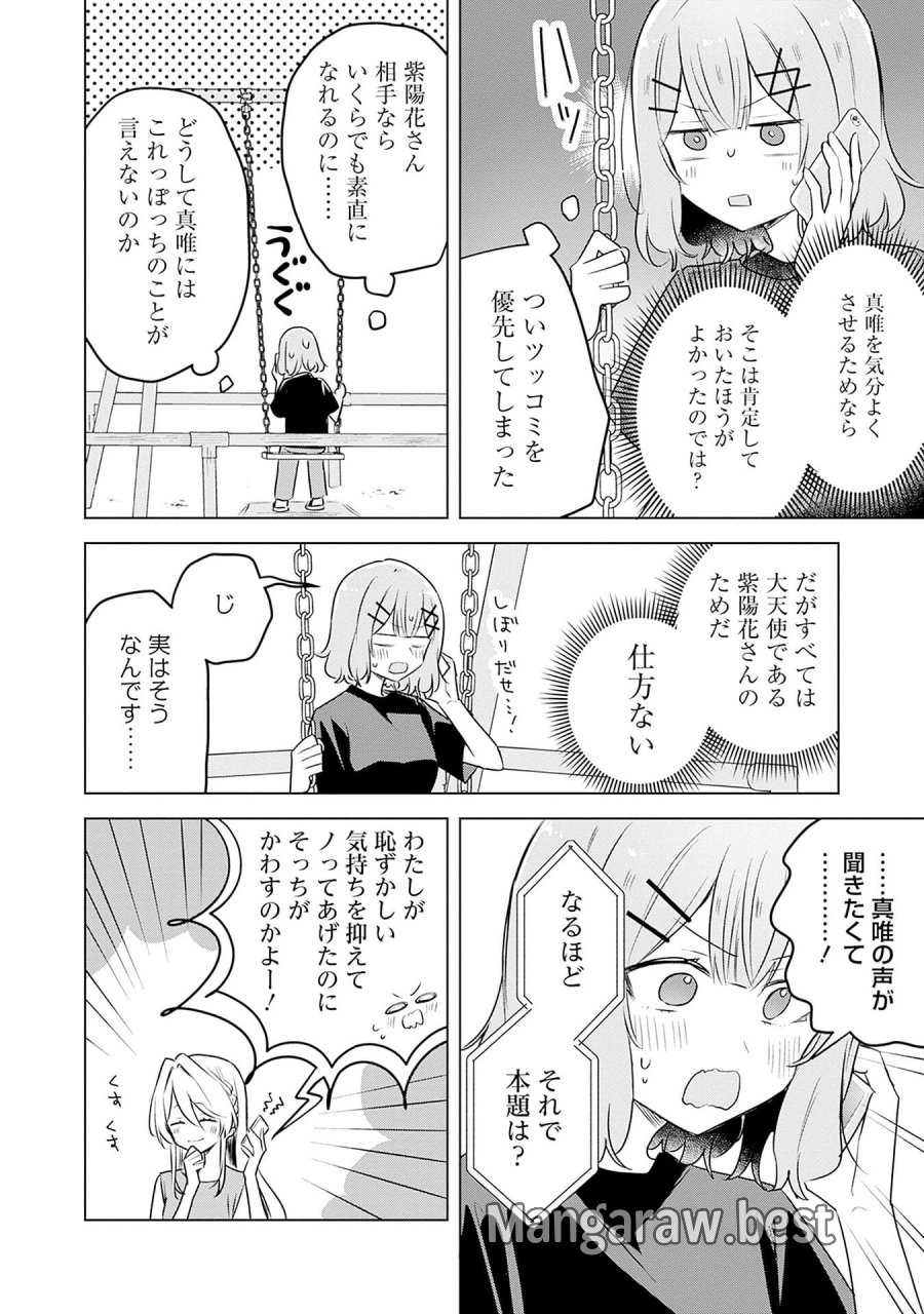 わたしが恋人になれるわけないじゃん、ムリムリ!(※ムリじゃなかった!?) 第58話 - Page 8