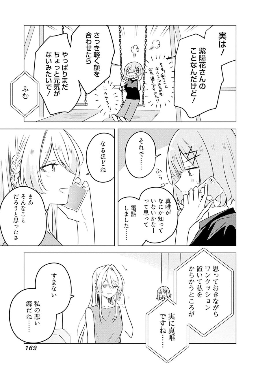 わたしが恋人になれるわけないじゃん、ムリムリ!(※ムリじゃなかった!?) 第58話 - Page 9