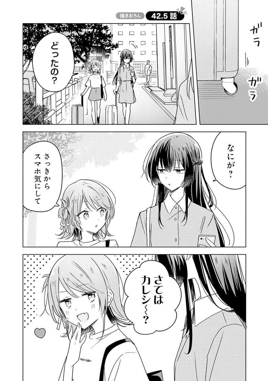 わたしが恋人になれるわけないじゃん、ムリムリ!(※ムリじゃなかった!?) 第42.5話 - Page 1