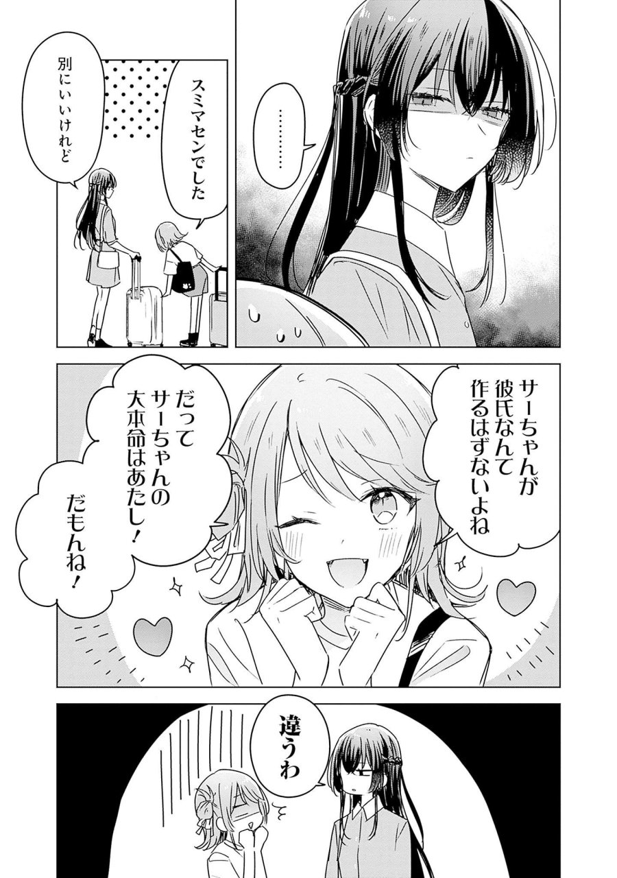 わたしが恋人になれるわけないじゃん、ムリムリ!(※ムリじゃなかった!?) 第42.5話 - Page 2