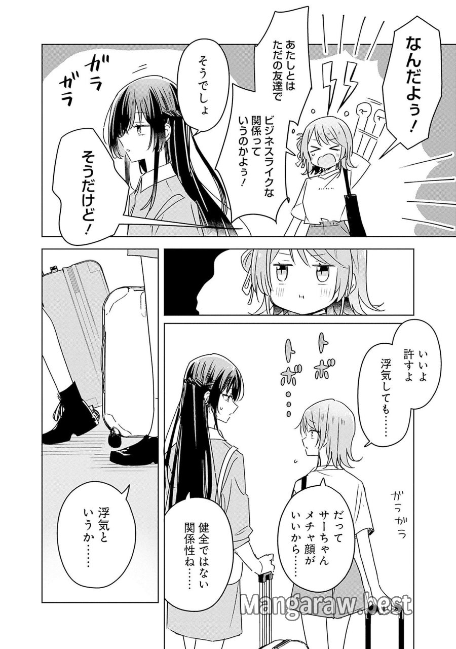 わたしが恋人になれるわけないじゃん、ムリムリ!(※ムリじゃなかった!?) 第42.5話 - Page 3