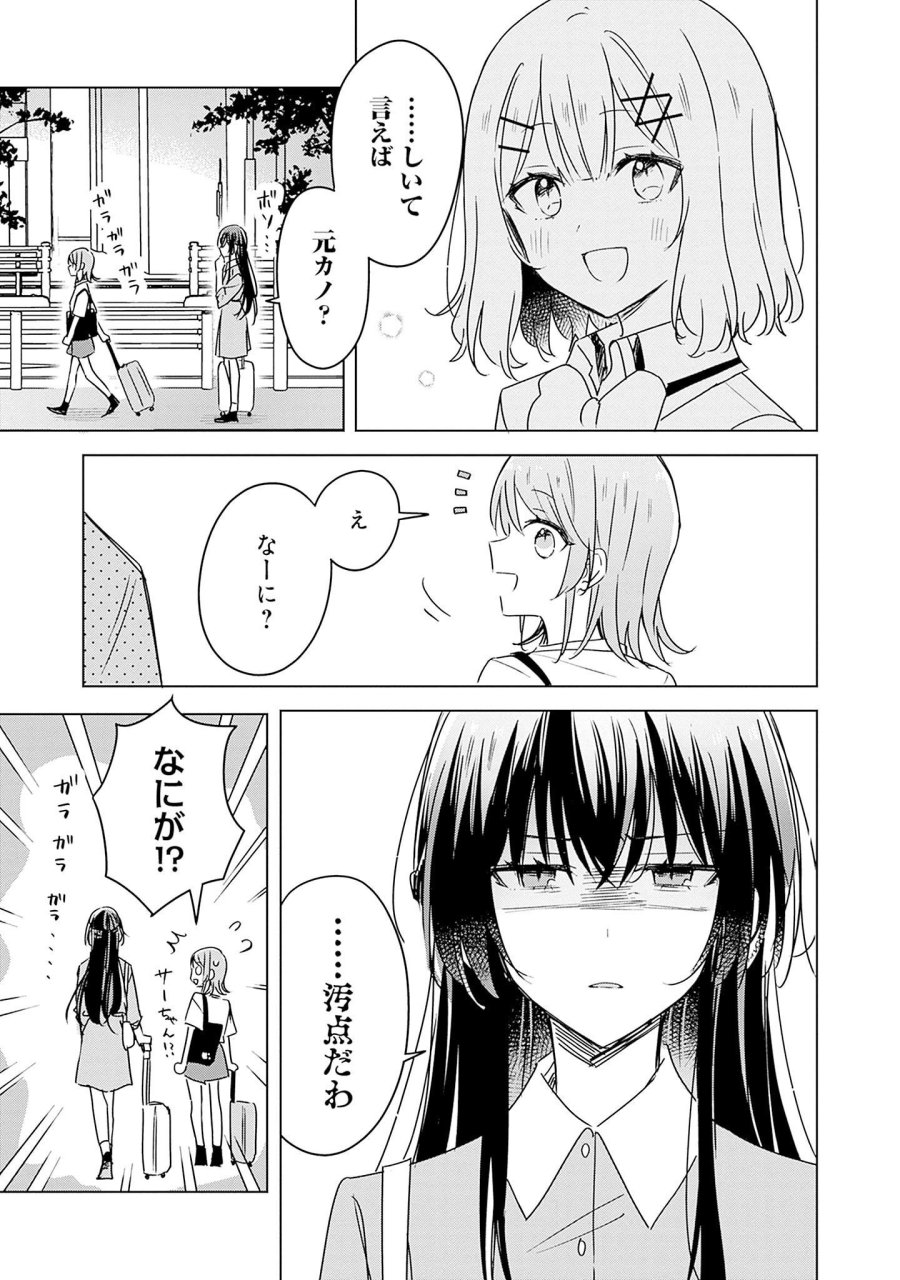 わたしが恋人になれるわけないじゃん、ムリムリ!(※ムリじゃなかった!?) 第42.5話 - Page 4