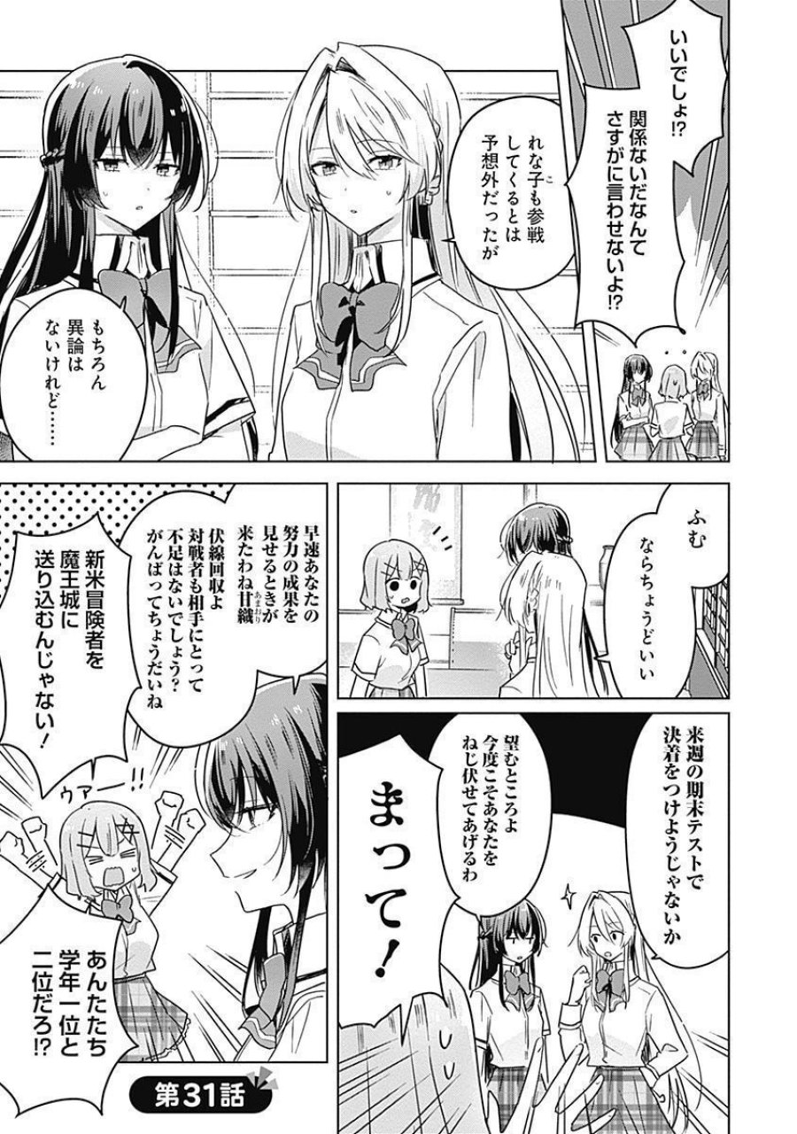 わたしが恋人になれるわけないじゃん、ムリムリ!(※ムリじゃなかった!?) 第31話 - Page 1
