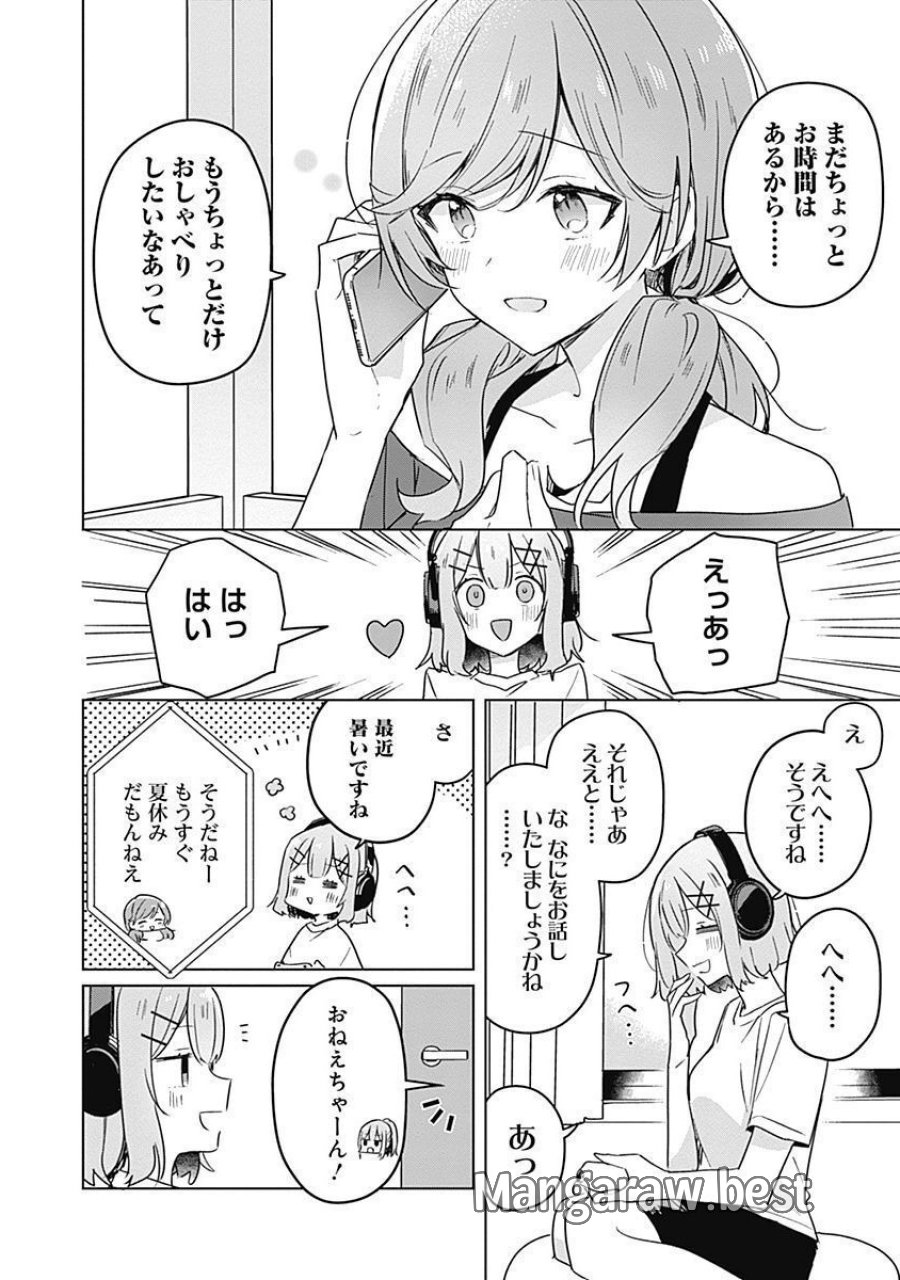 わたしが恋人になれるわけないじゃん、ムリムリ!(※ムリじゃなかった!?) 第31話 - Page 10