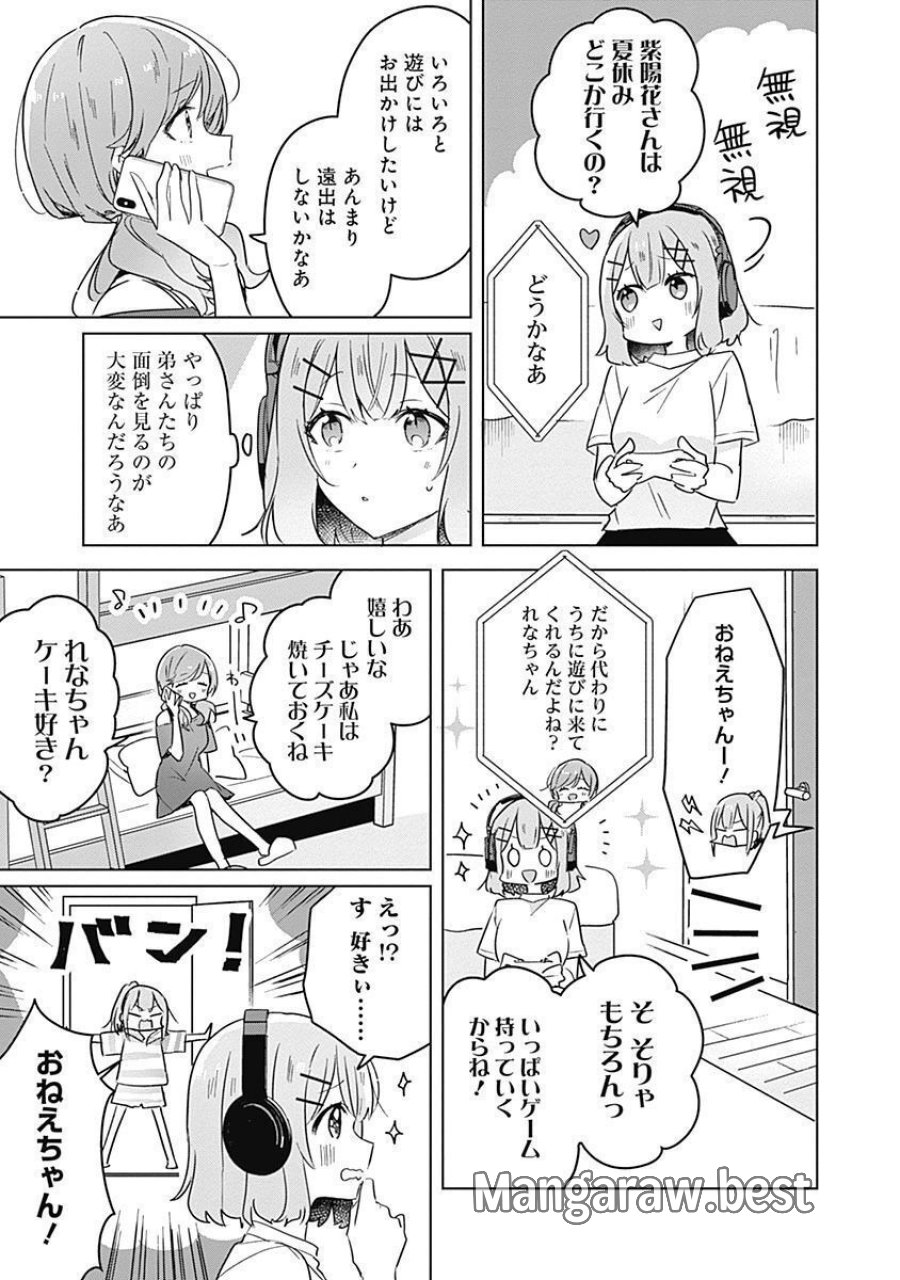 わたしが恋人になれるわけないじゃん、ムリムリ!(※ムリじゃなかった!?) 第31話 - Page 11