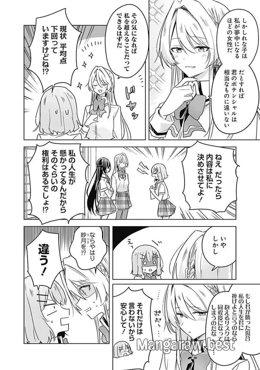 わたしが恋人になれるわけないじゃん、ムリムリ!(※ムリじゃなかった!?) 第31話 - Page 2
