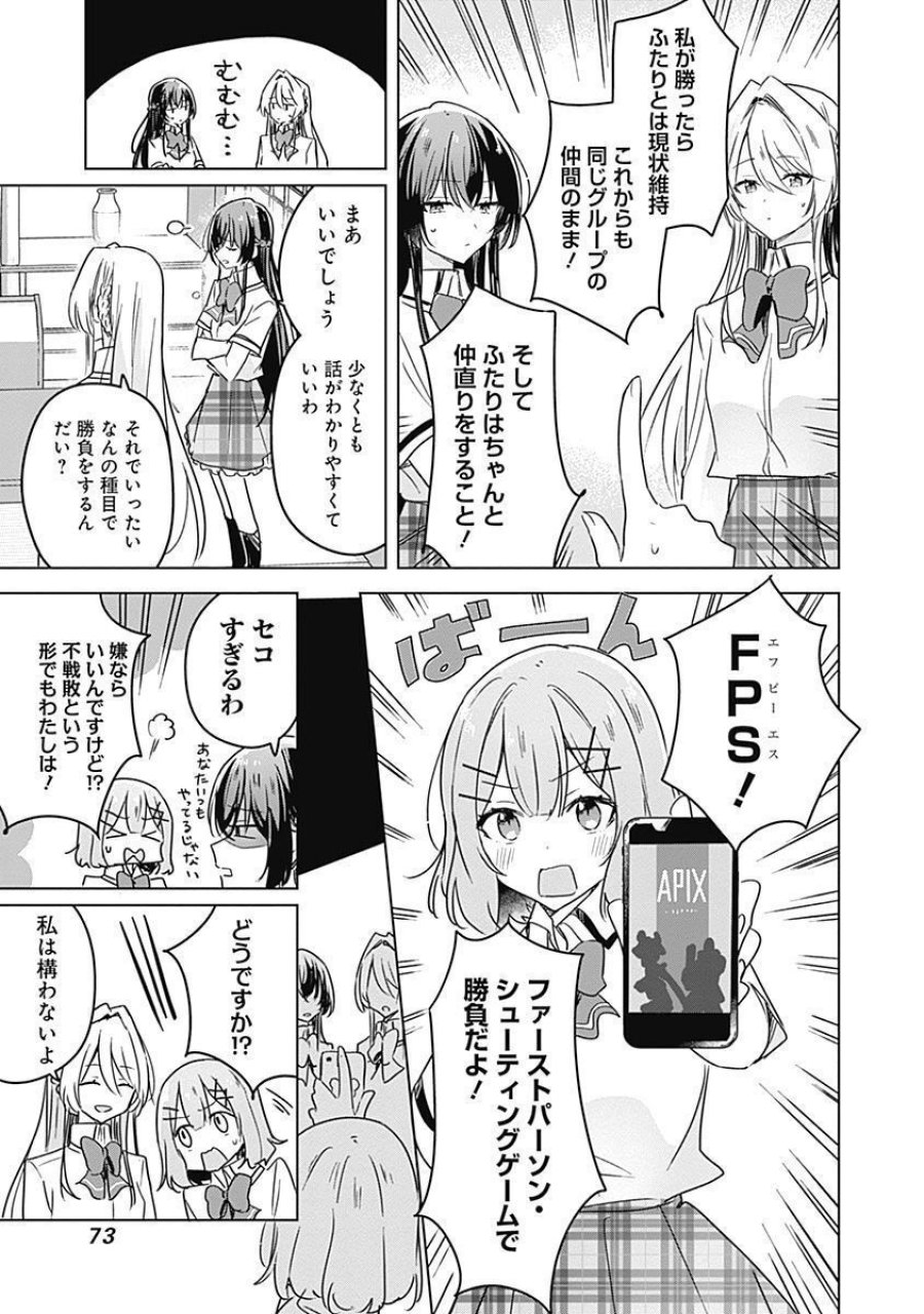 わたしが恋人になれるわけないじゃん、ムリムリ!(※ムリじゃなかった!?) 第31話 - Page 3