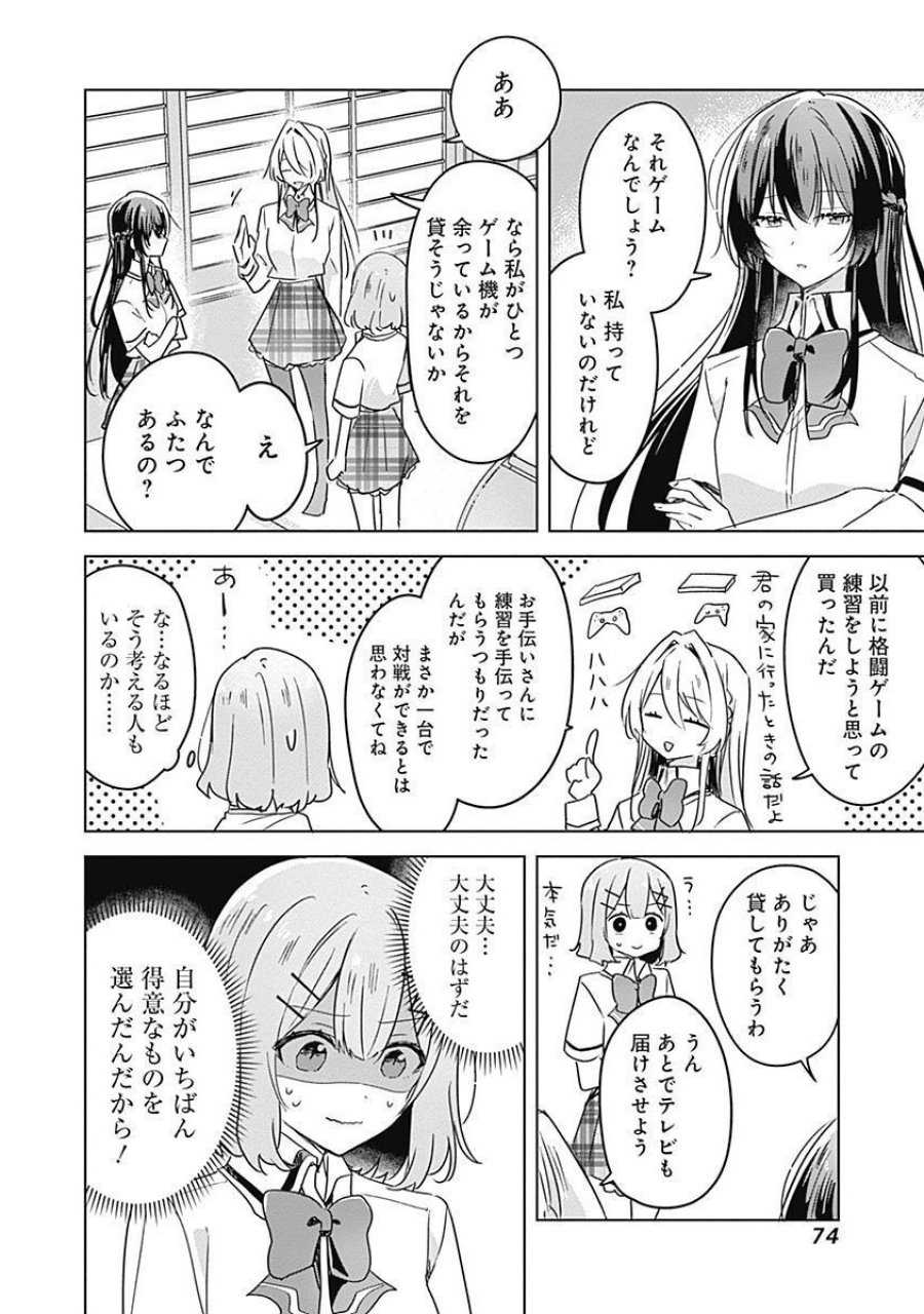 わたしが恋人になれるわけないじゃん、ムリムリ!(※ムリじゃなかった!?) 第31話 - Page 4