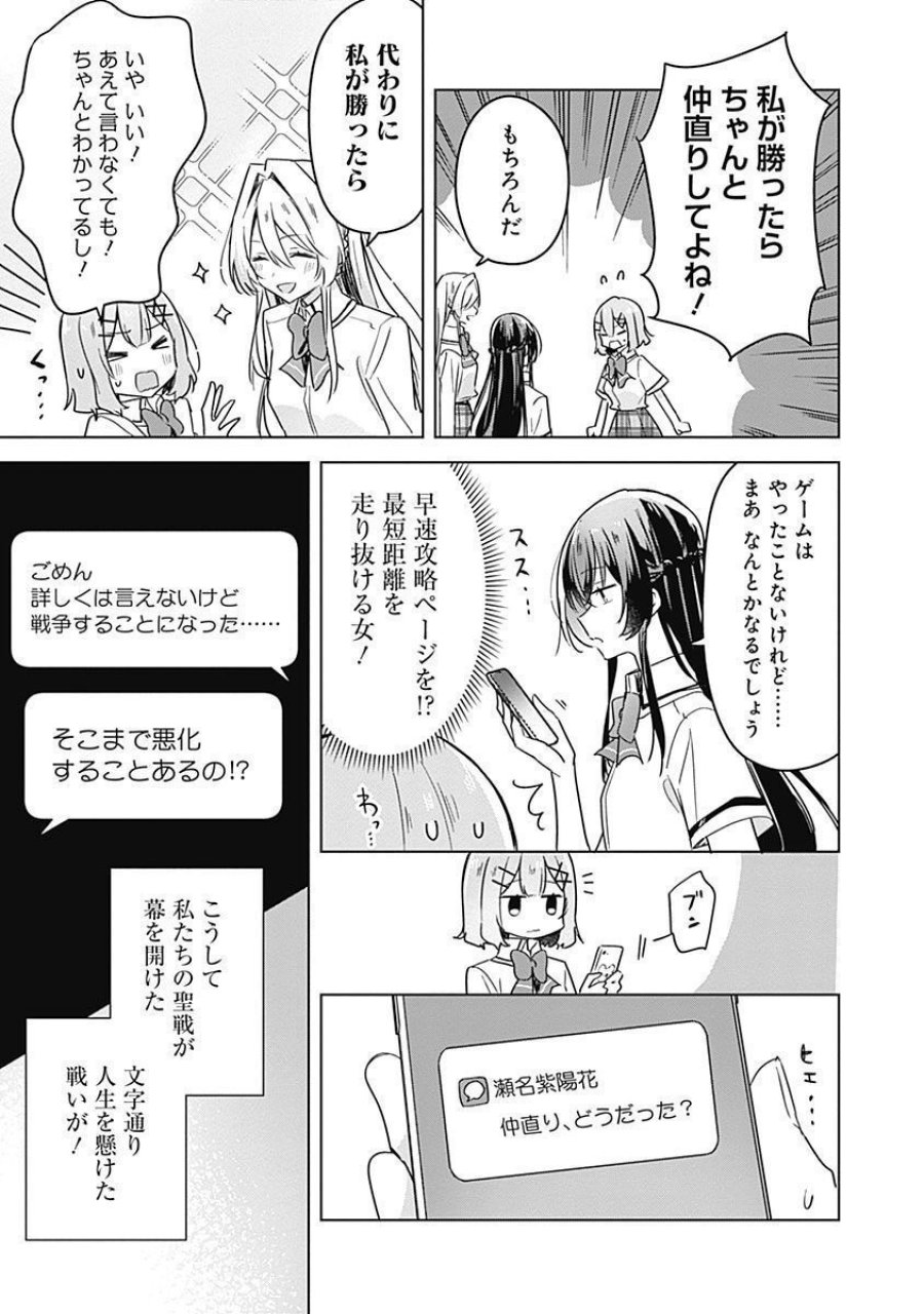 わたしが恋人になれるわけないじゃん、ムリムリ!(※ムリじゃなかった!?) 第31話 - Page 5