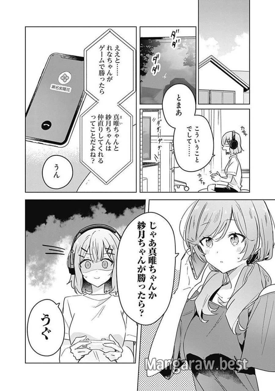 わたしが恋人になれるわけないじゃん、ムリムリ!(※ムリじゃなかった!?) 第31話 - Page 6