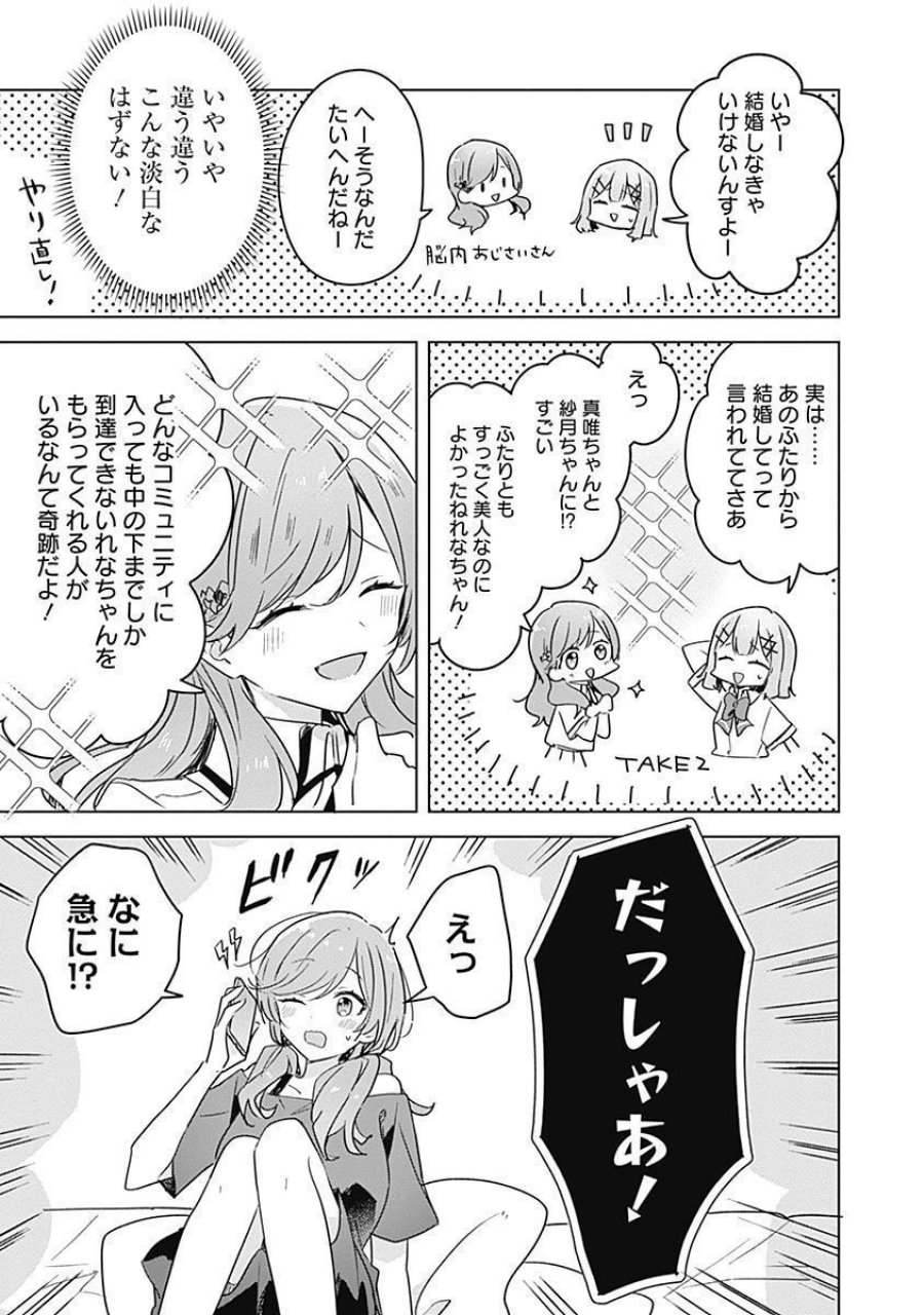 わたしが恋人になれるわけないじゃん、ムリムリ!(※ムリじゃなかった!?) 第31話 - Page 7