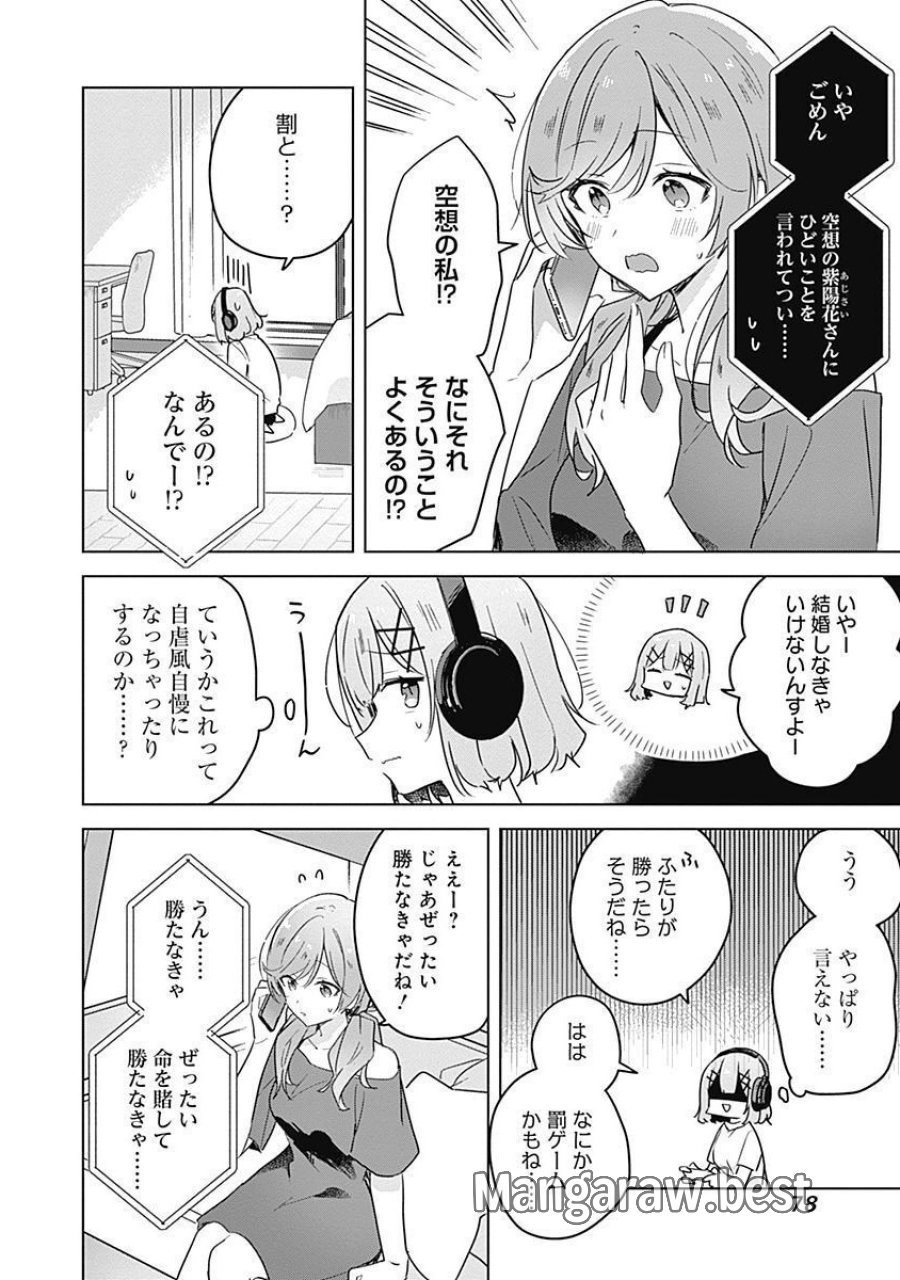 わたしが恋人になれるわけないじゃん、ムリムリ!(※ムリじゃなかった!?) 第31話 - Page 8