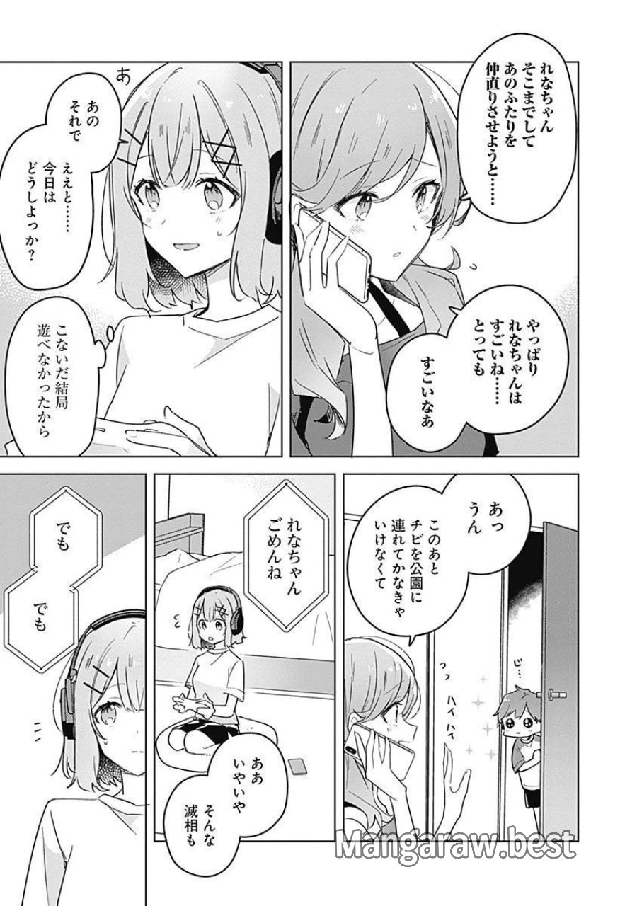 わたしが恋人になれるわけないじゃん、ムリムリ!(※ムリじゃなかった!?) 第31話 - Page 9