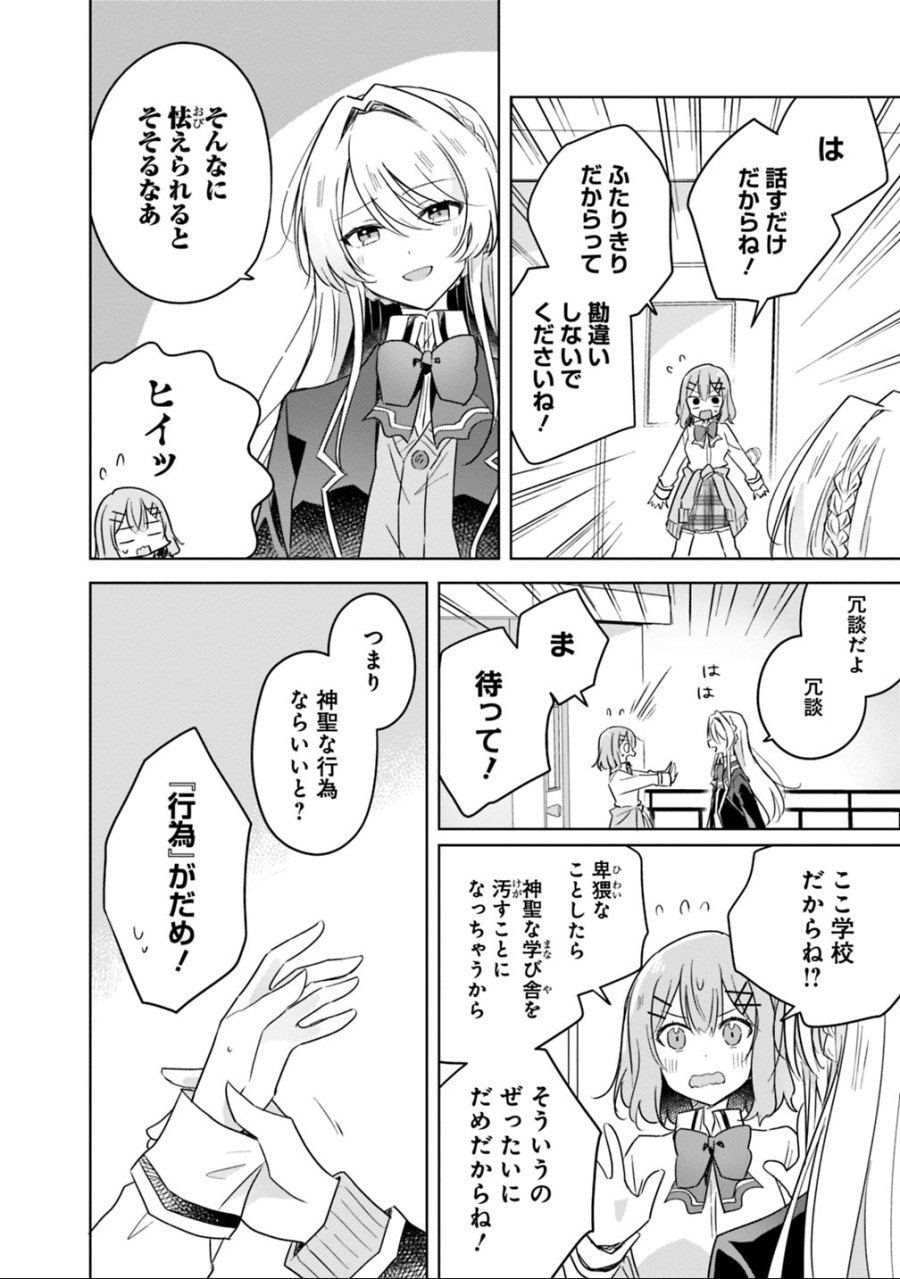 わたしが恋人になれるわけないじゃん、ムリムリ!(※ムリじゃなかった!?) 第10話 - Trang 10