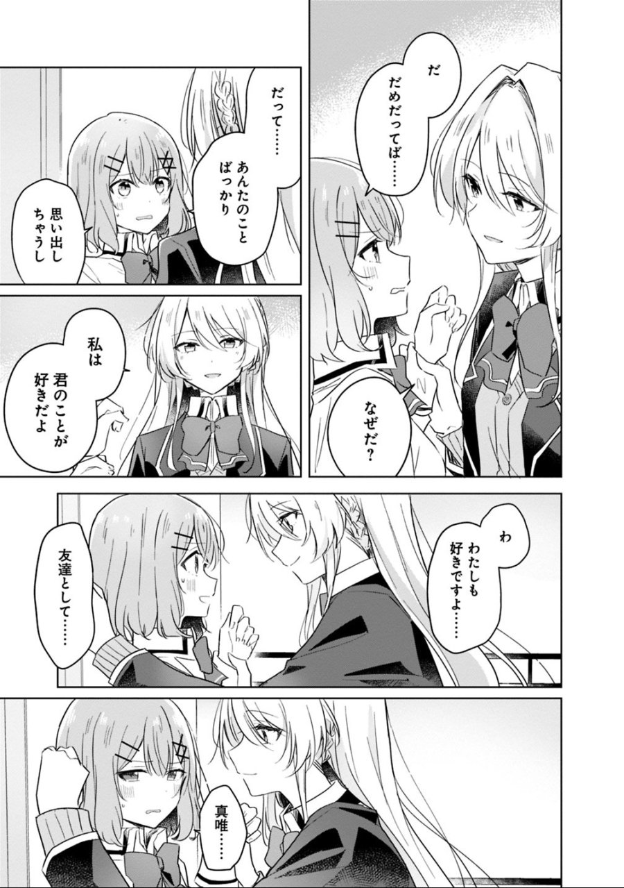 わたしが恋人になれるわけないじゃん、ムリムリ!(※ムリじゃなかった!?) 第10話 - Trang 11